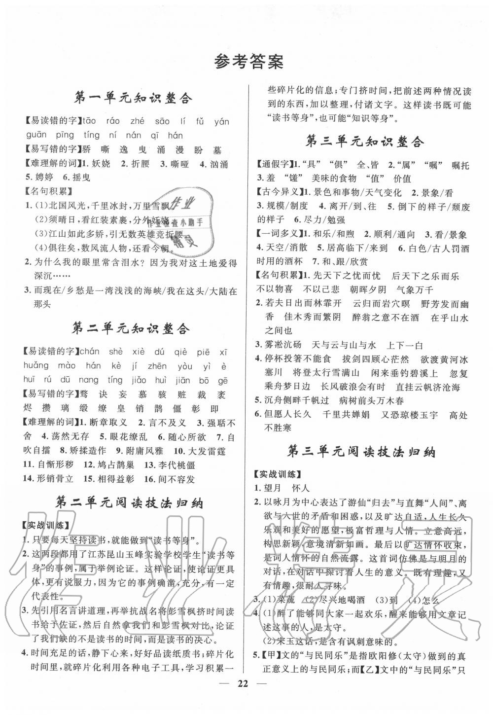 2020年奪冠百分百新導(dǎo)學(xué)課時練九年級語文上冊人教版 第1頁