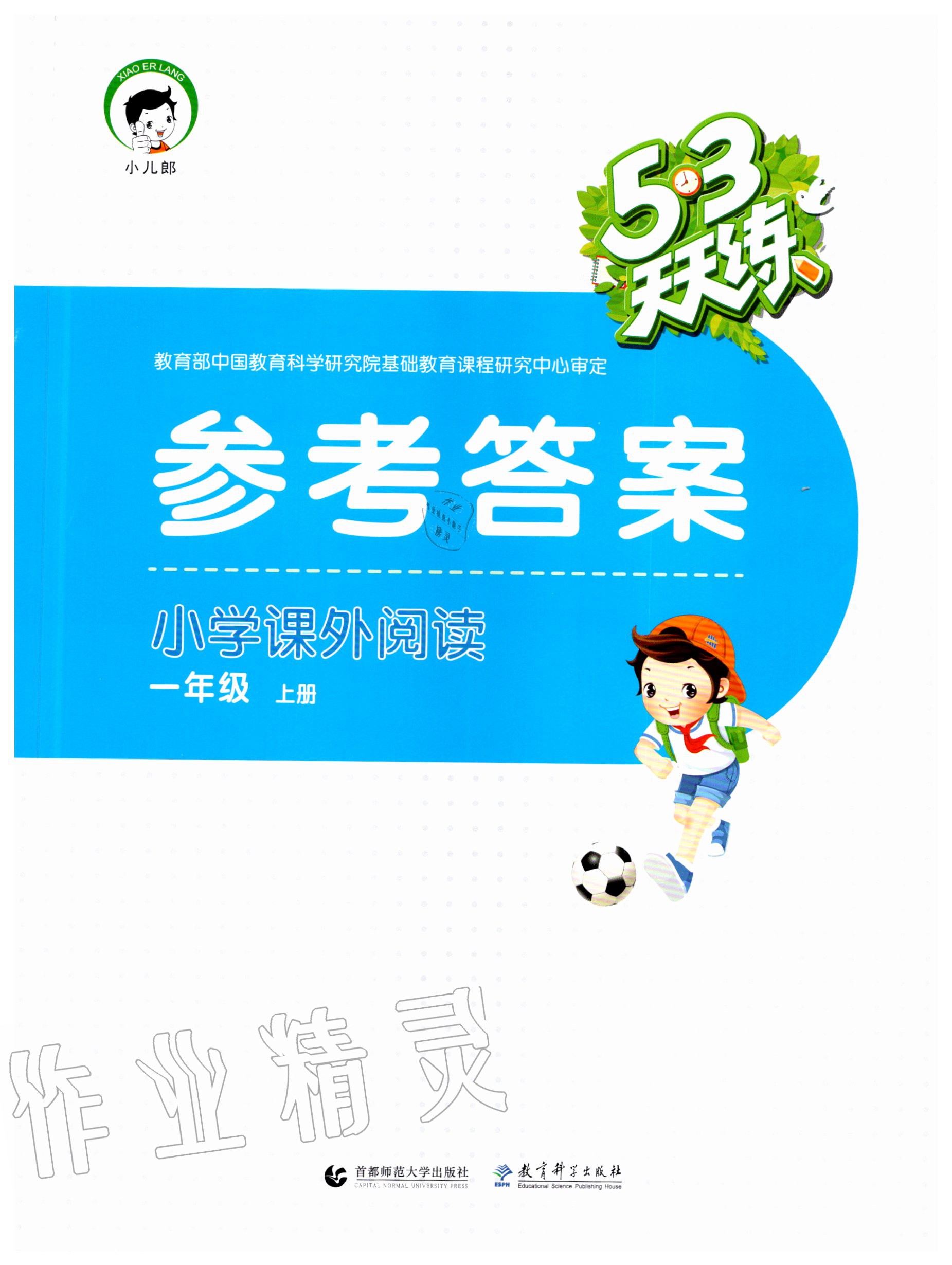 2020年53天天練小學(xué)課外閱讀一年級(jí)上冊(cè) 第1頁(yè)