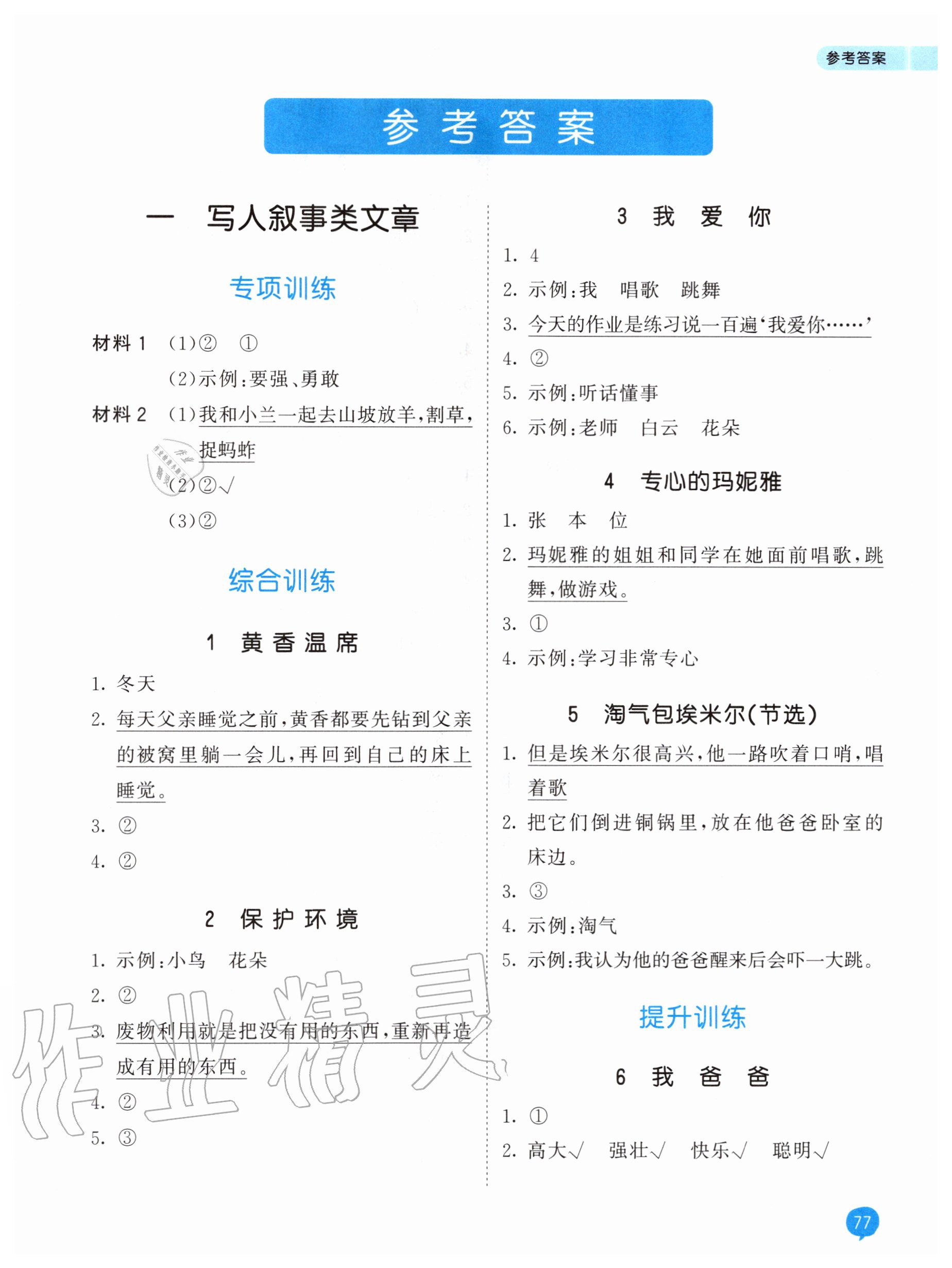 2020年53天天练小学课外阅读一年级上册 第3页