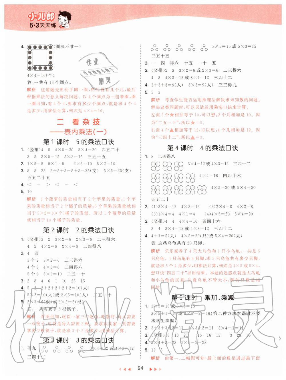 2020年53天天练小学数学二年级上册青岛版 参考答案第2页