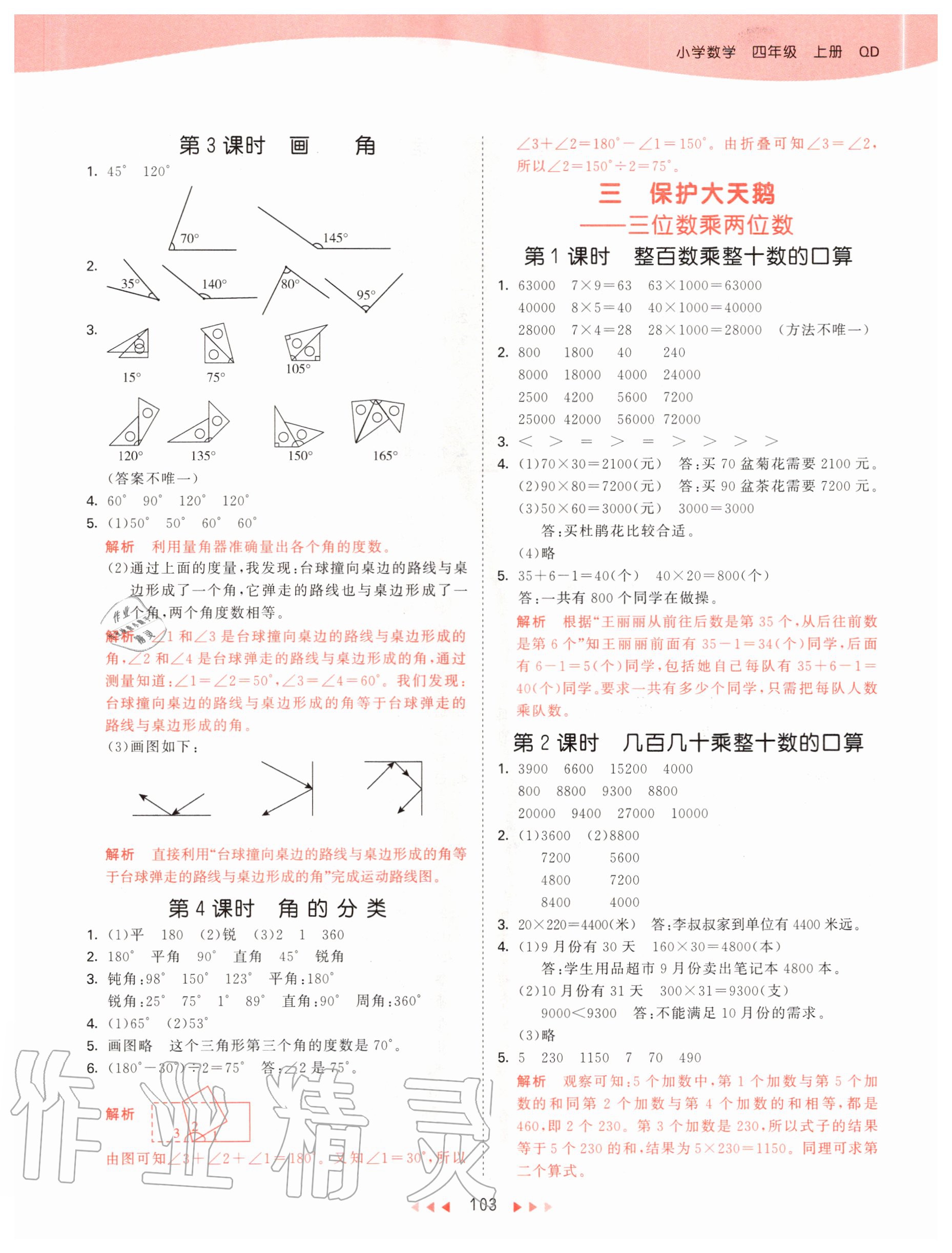 2020年53天天練小學(xué)數(shù)學(xué)四年級上冊青島版 參考答案第3頁