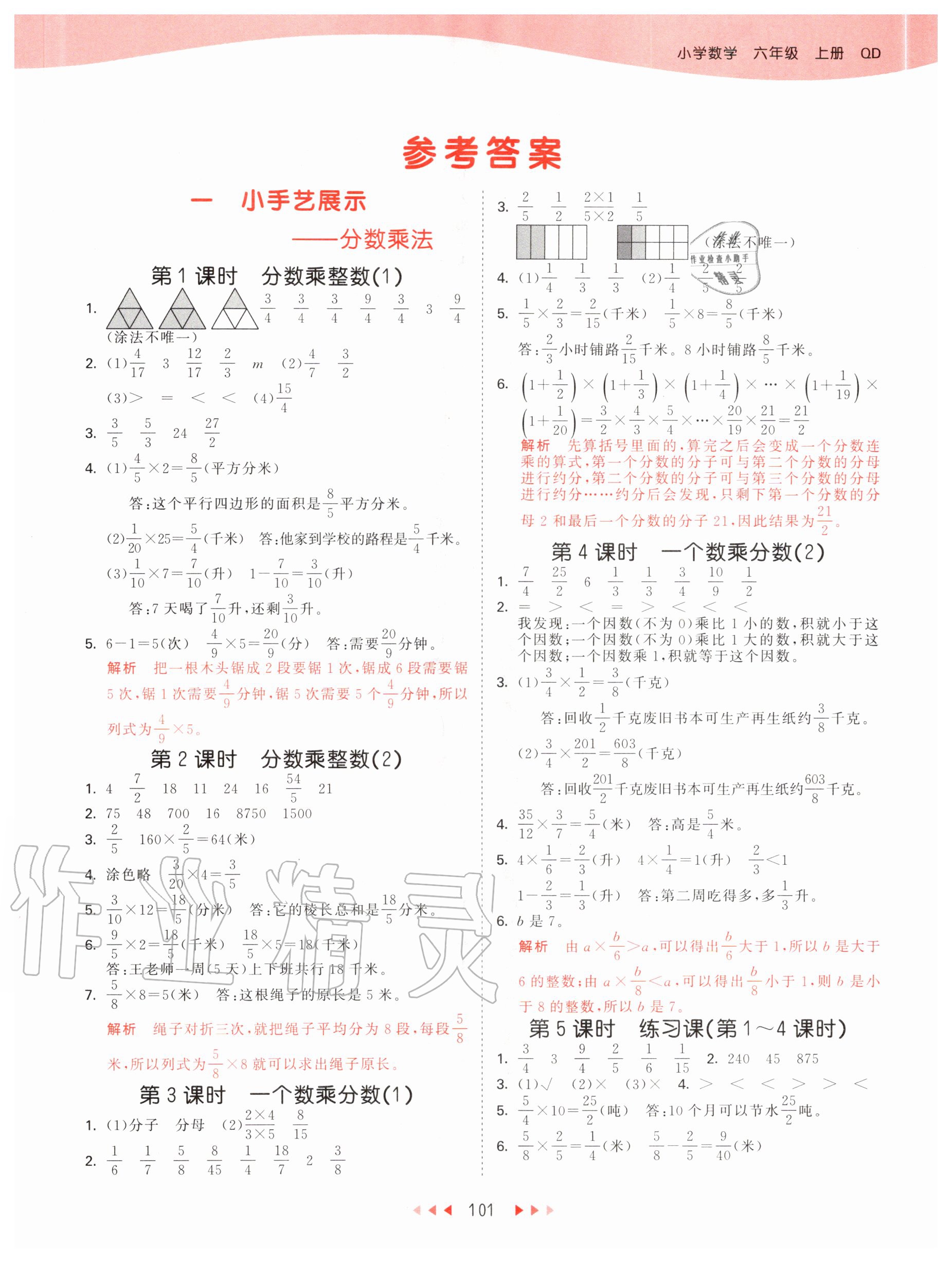 2020年53天天练小学数学六年级上册青岛版参考答案第1页