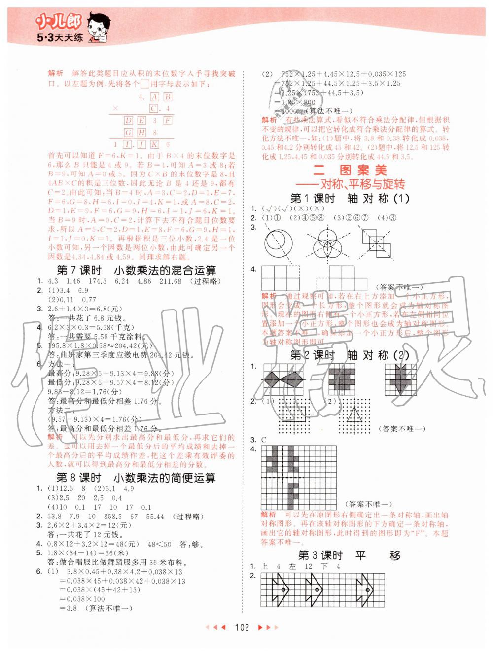 2020年53天天練小學(xué)數(shù)學(xué)五年級上冊青島版 參考答案第2頁