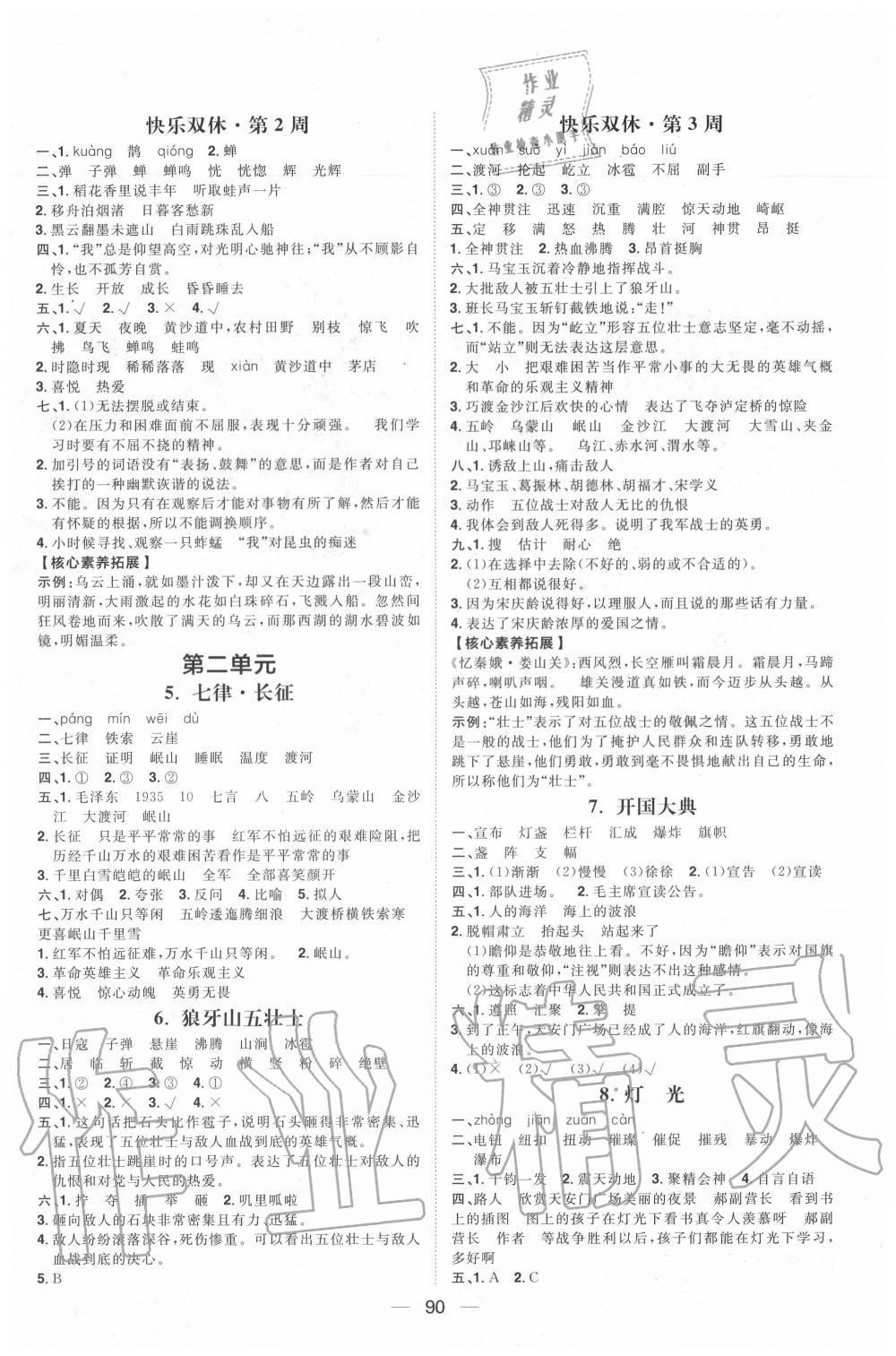 2020年陽光計劃第一步全效訓練達標方案六年級語文上冊人教版 第2頁