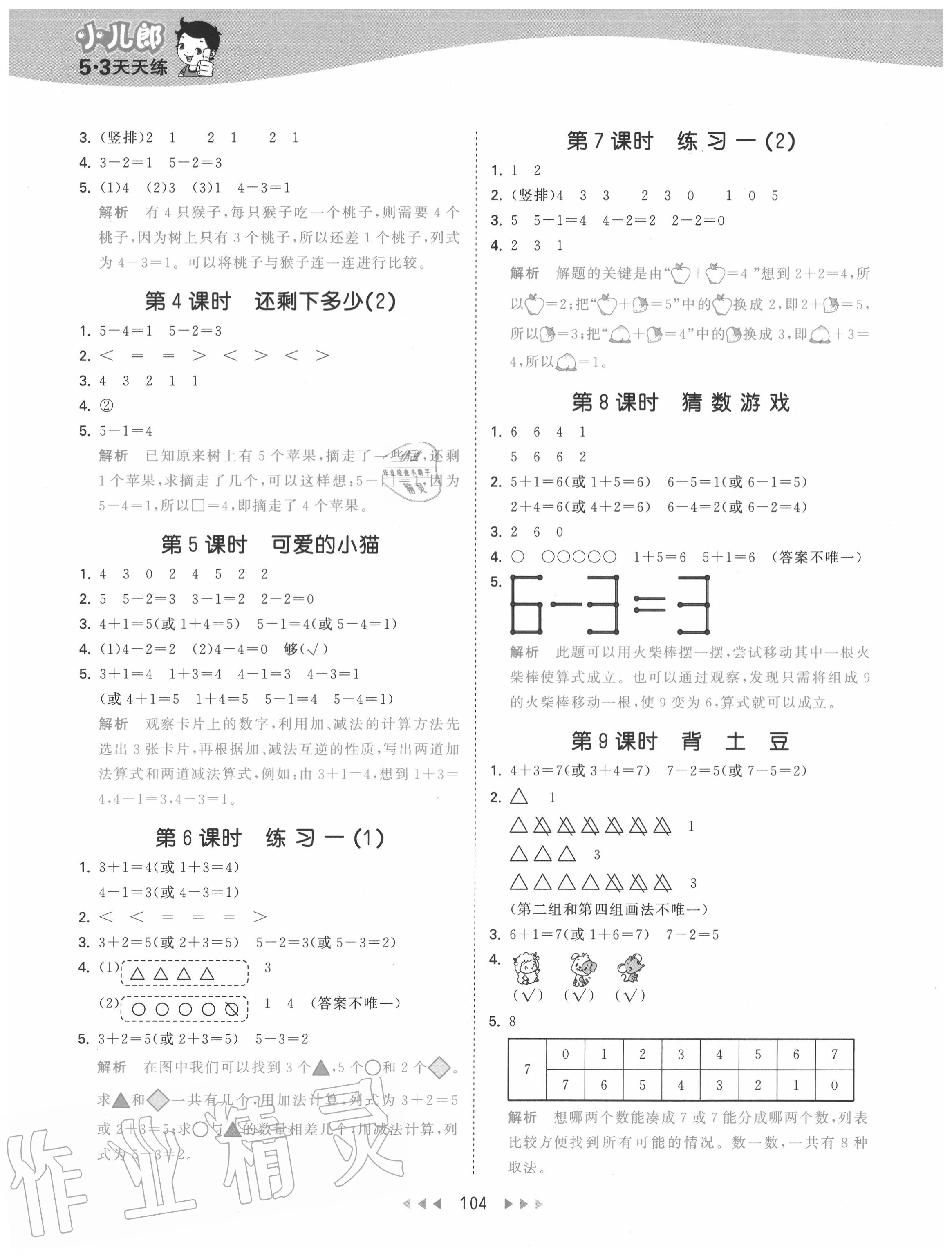 2020年53天天練小學(xué)數(shù)學(xué)一年級(jí)上冊(cè)北師大版 第4頁