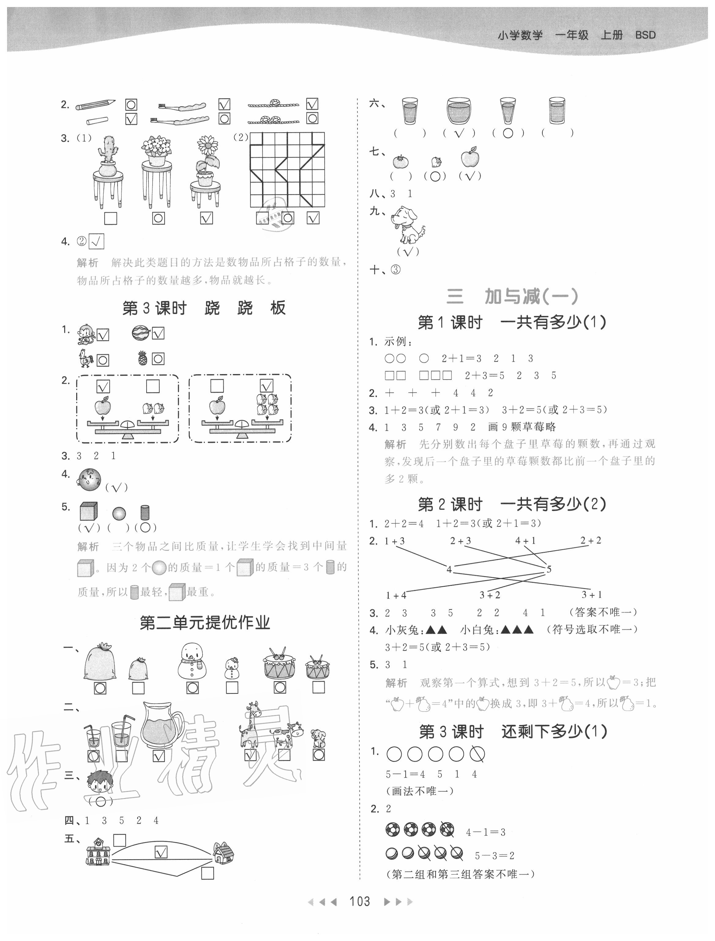 2020年53天天練小學(xué)數(shù)學(xué)一年級上冊北師大版 第3頁