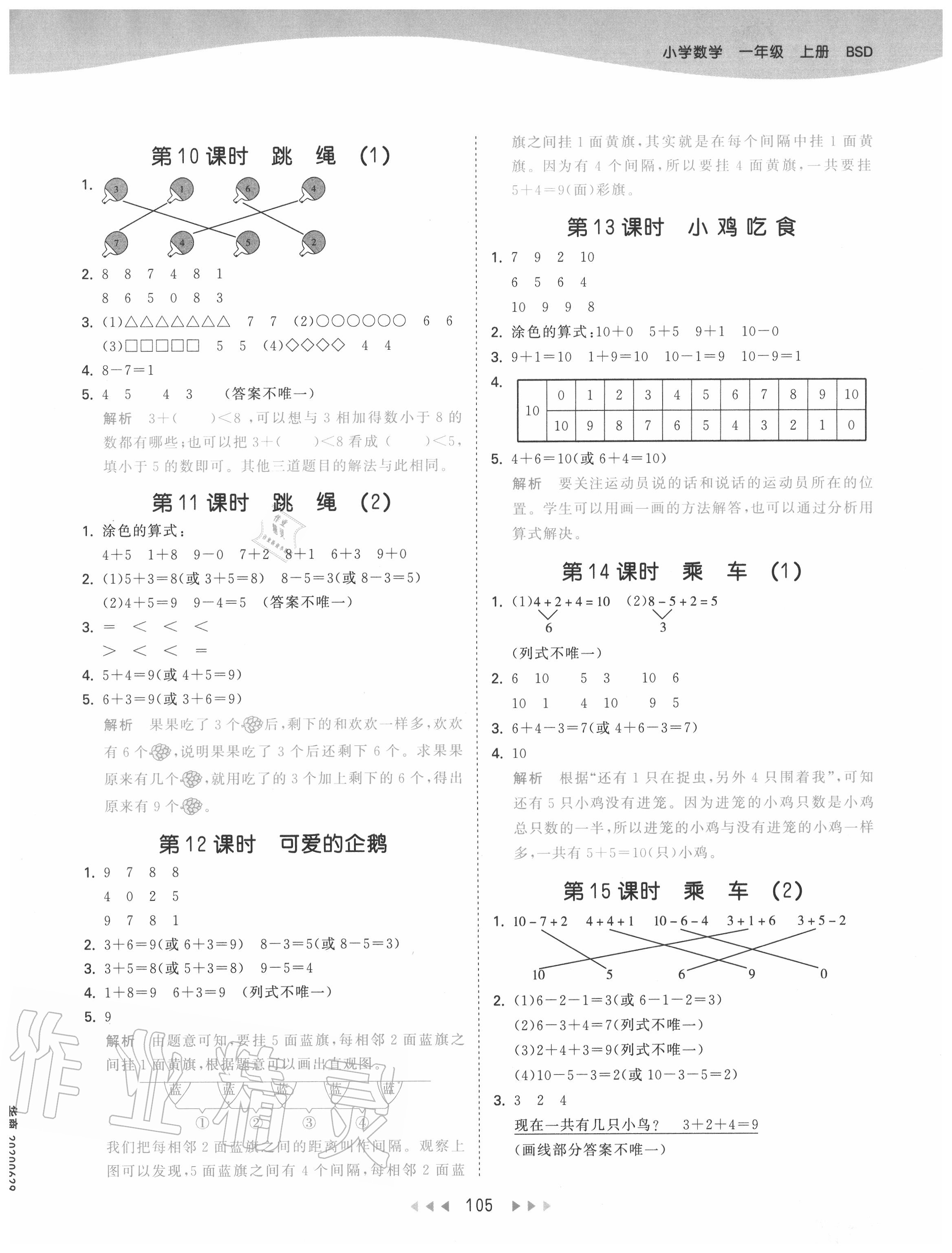 2020年53天天練小學數(shù)學一年級上冊北師大版 第5頁