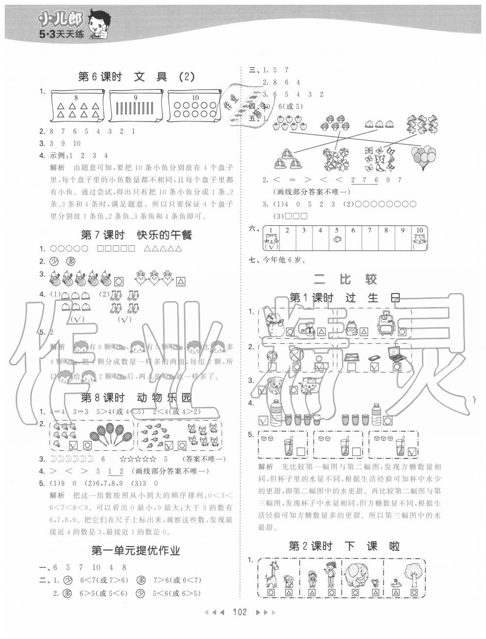 2020年53天天練小學(xué)數(shù)學(xué)一年級(jí)上冊(cè)北師大版 第2頁