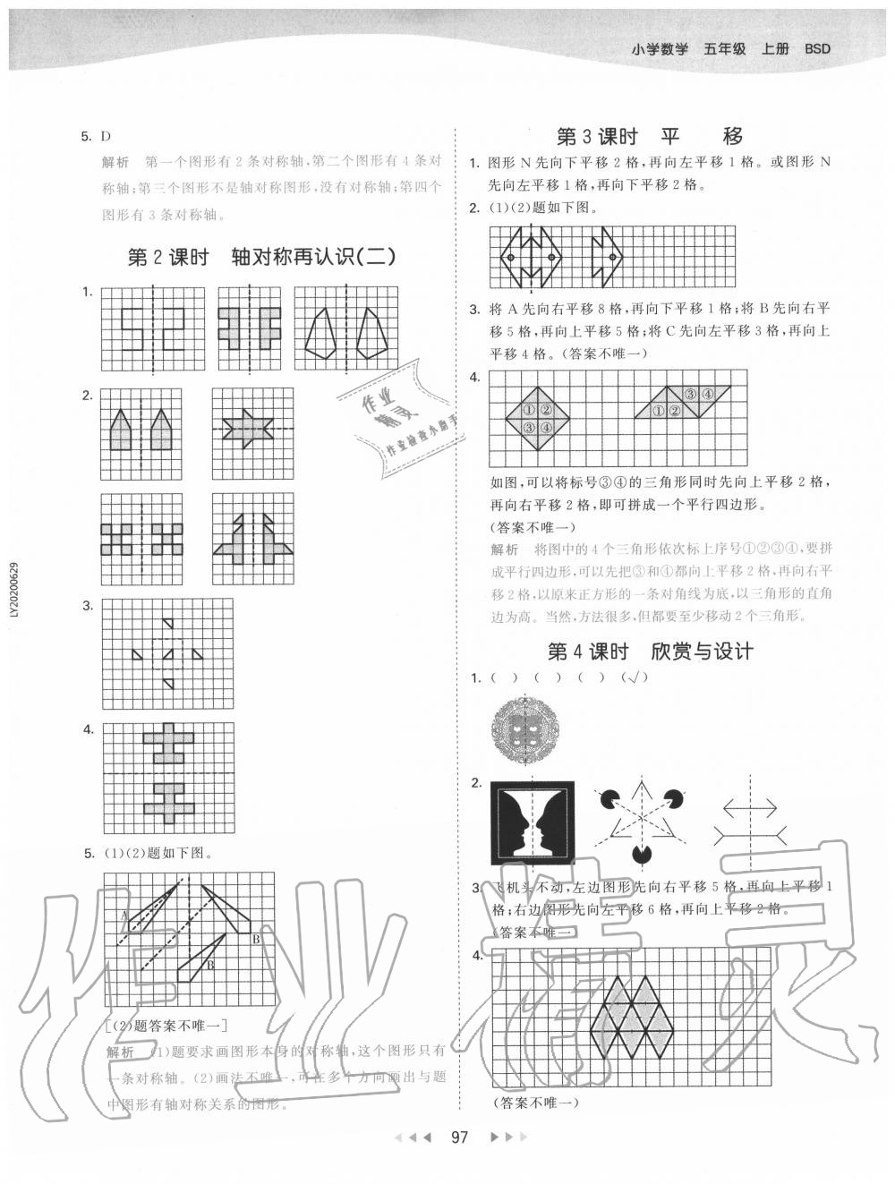 2020年53天天練小學(xué)數(shù)學(xué)五年級(jí)上冊(cè)北師大版 第5頁