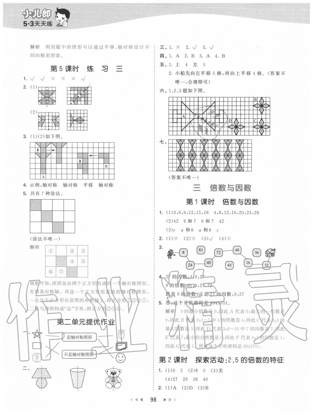 2020年53天天練小學(xué)數(shù)學(xué)五年級上冊北師大版 第6頁