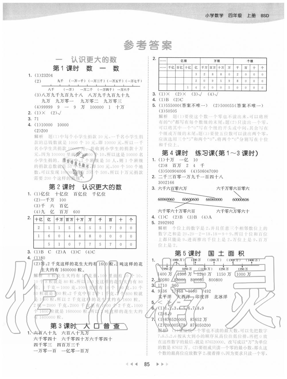 2020年53天天练小学数学四年级上册北师大版答案——