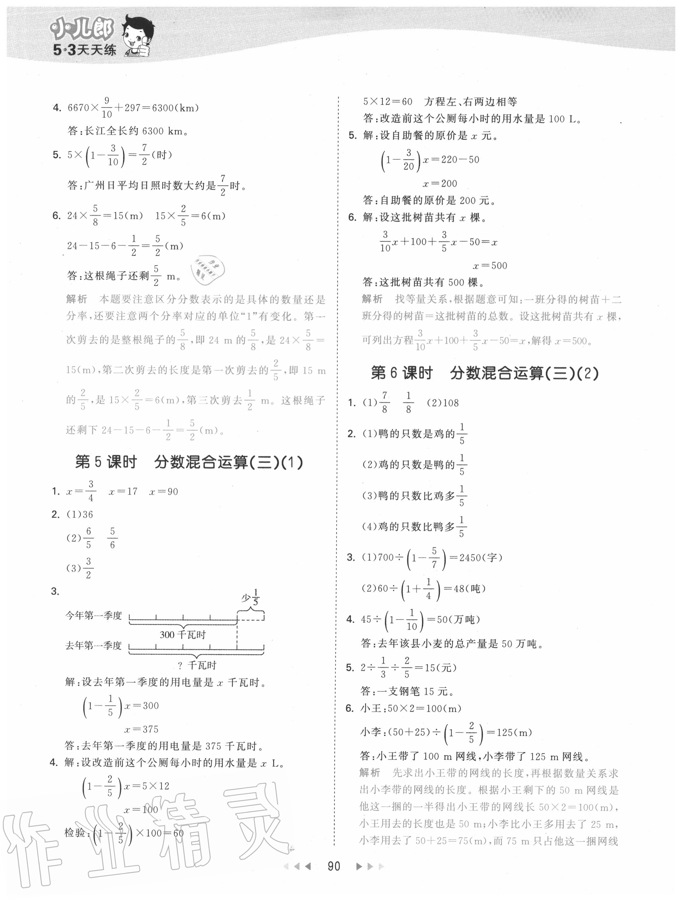 2020年53天天练小学数学六年级上册北师大版 第6页