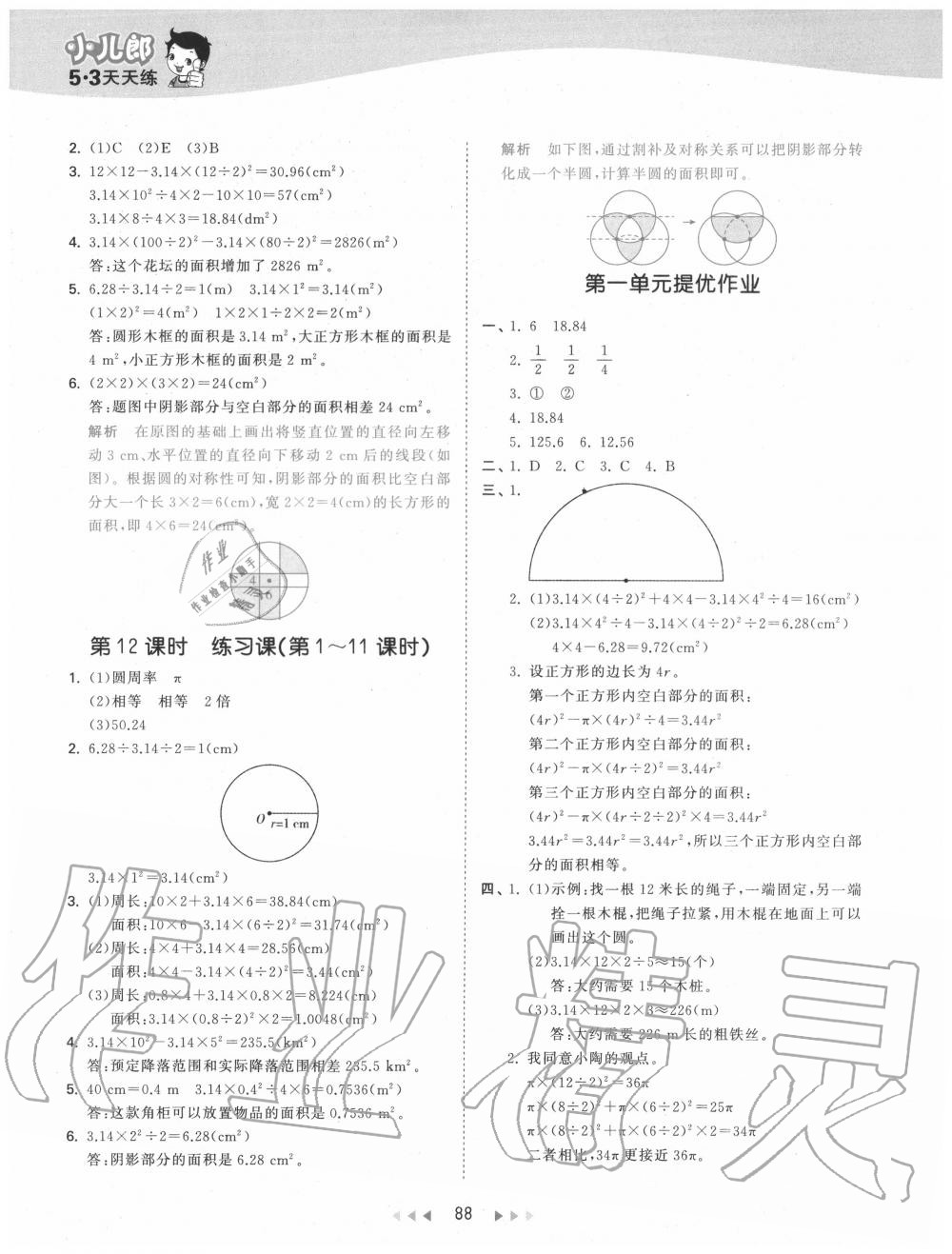 2020年53天天练小学数学六年级上册北师大版 第4页