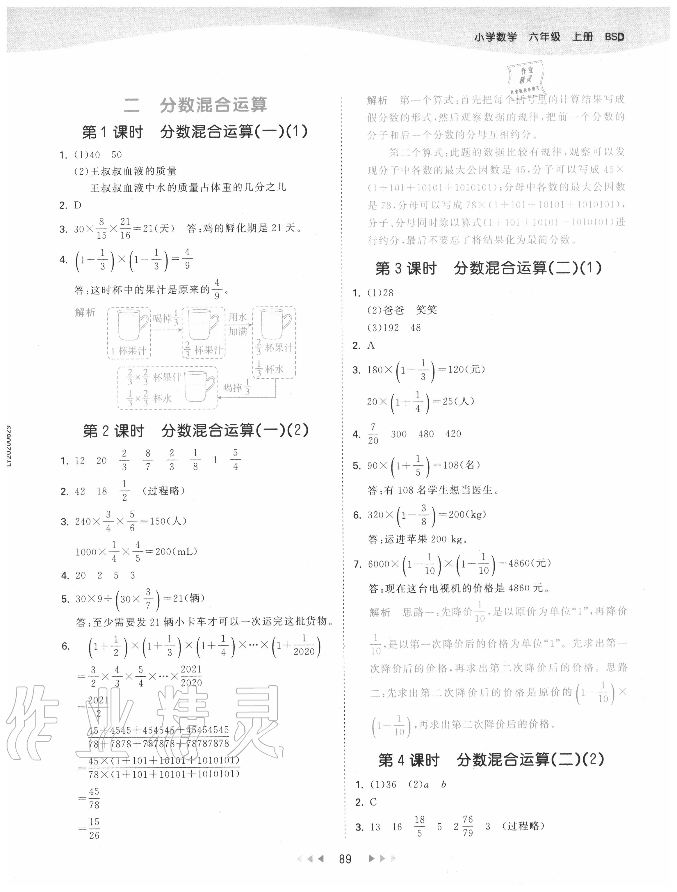 2020年53天天練小學(xué)數(shù)學(xué)六年級上冊北師大版 第5頁