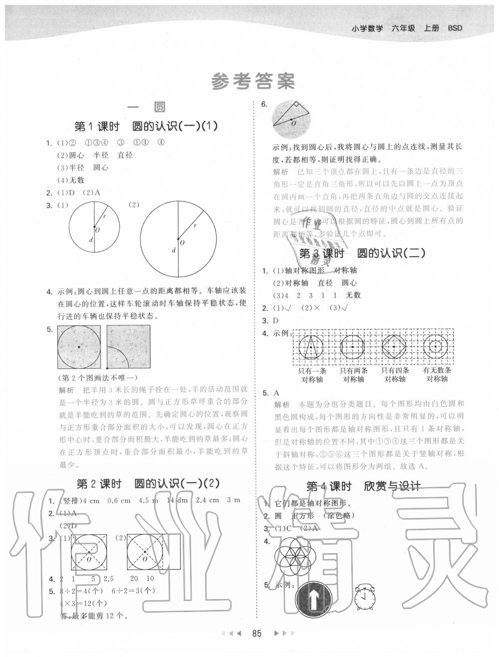 2020年53天天練小學(xué)數(shù)學(xué)六年級上冊北師大版 第1頁