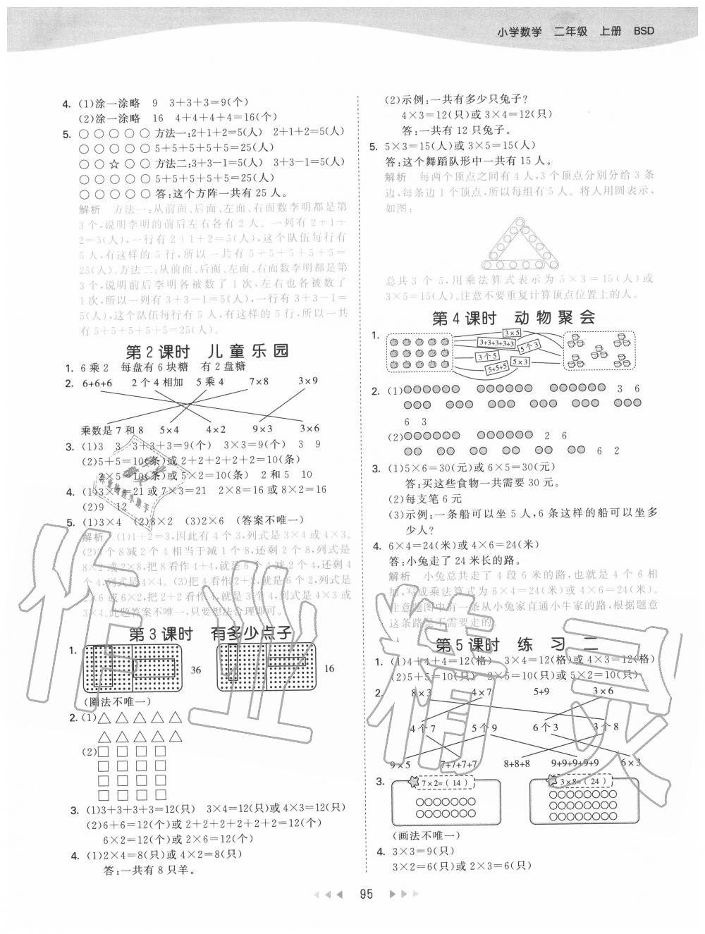 2020年53天天練小學(xué)數(shù)學(xué)二年級上冊北師大版 第3頁