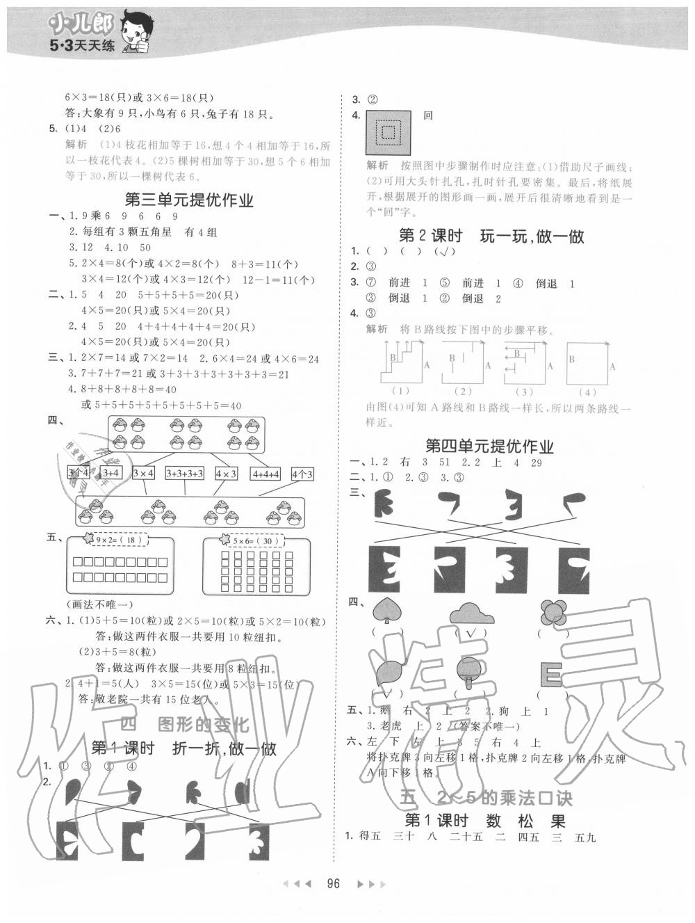 2020年53天天練小學(xué)數(shù)學(xué)二年級上冊北師大版 第4頁