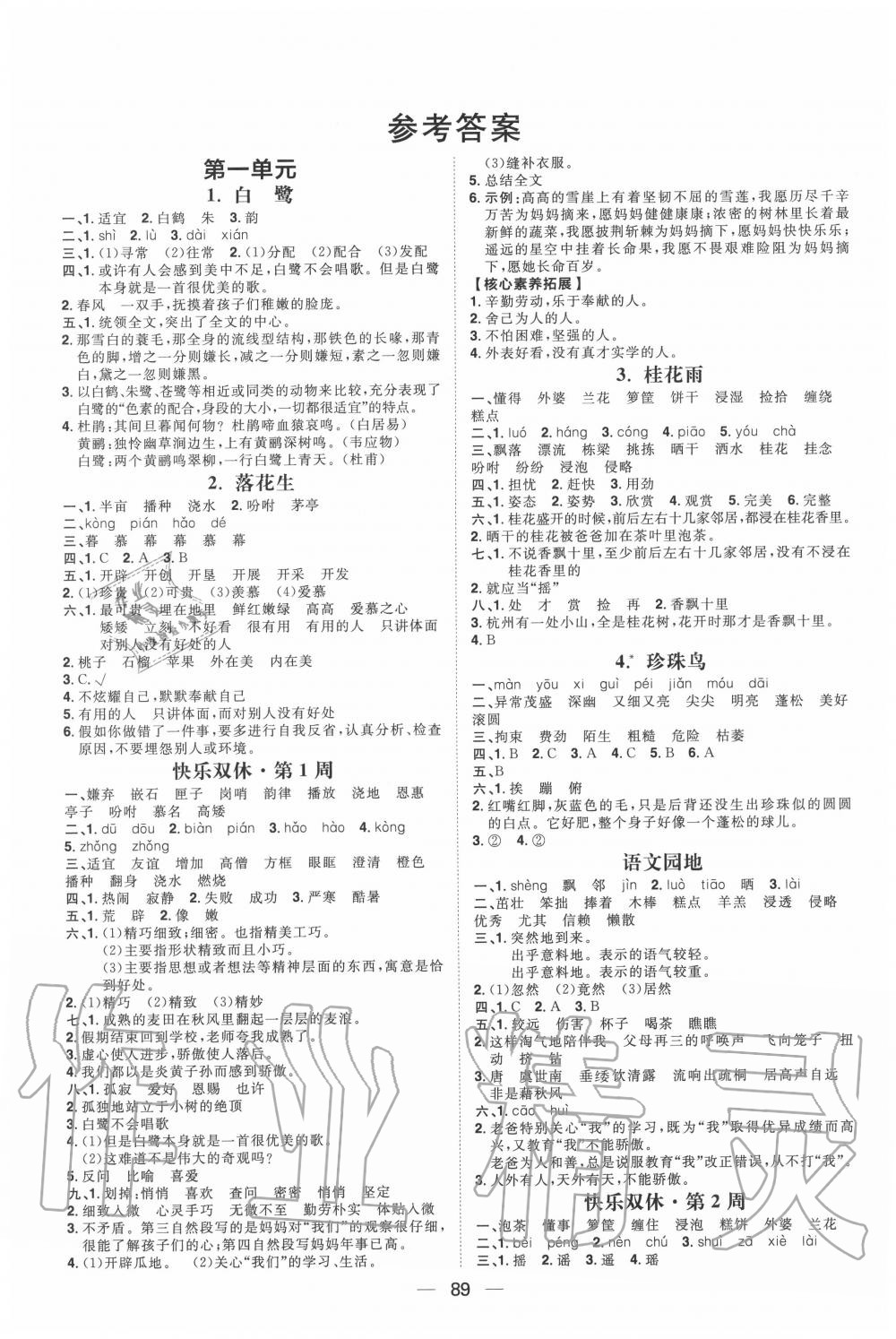 2020年陽光計劃第一步全效訓(xùn)練達標方案五年級語文上冊人教版 第1頁