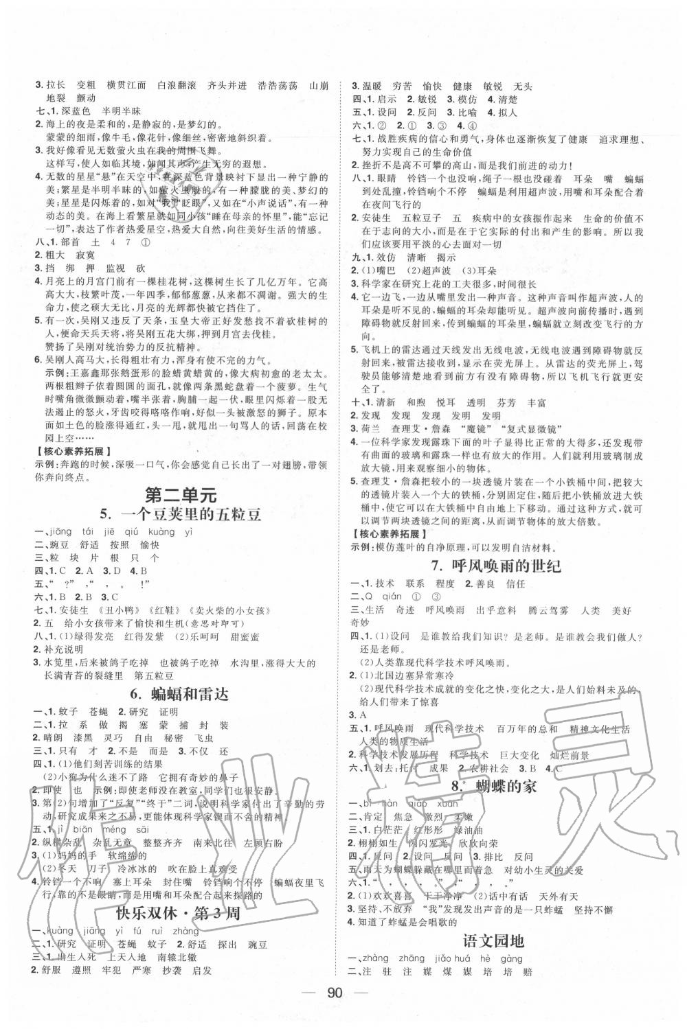 2020年陽光計(jì)劃第一步全效訓(xùn)練達(dá)標(biāo)方案四年級(jí)語文上冊(cè)人教版 第2頁