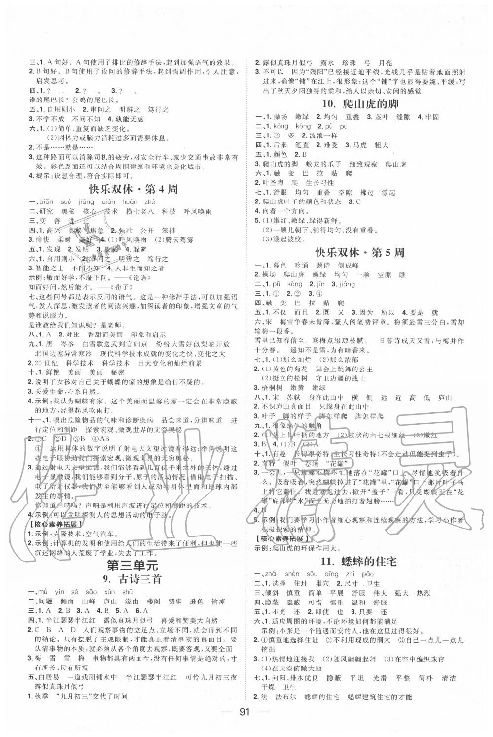 2020年陽光計劃第一步全效訓練達標方案四年級語文上冊人教版 第3頁