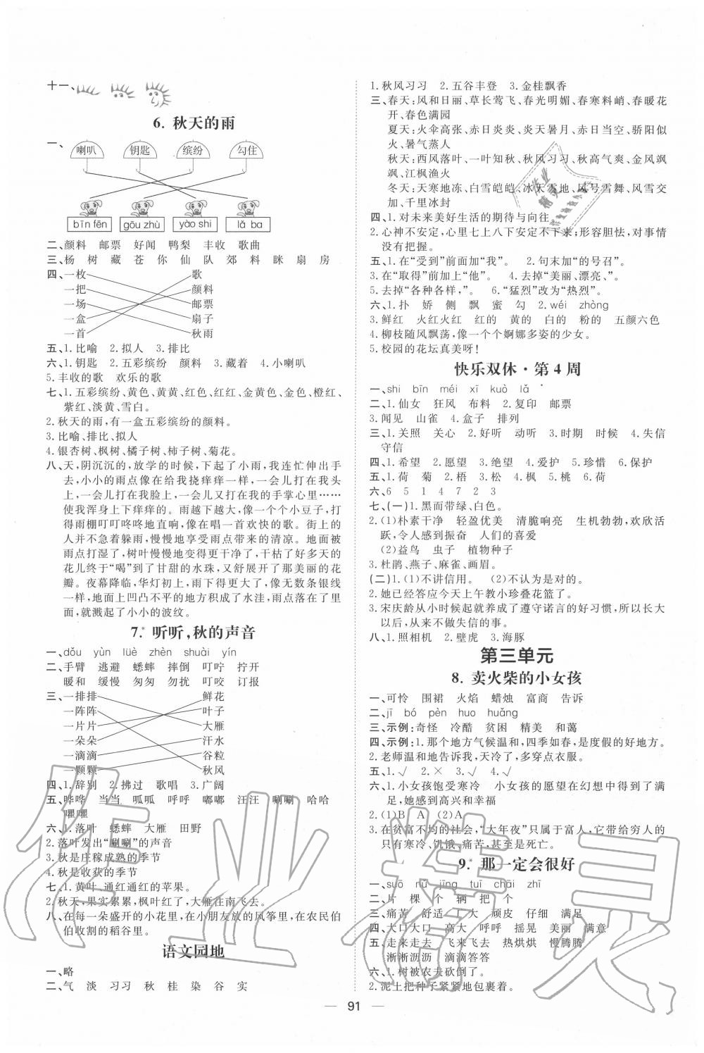 2020年阳光计划第一步全效训练达标方案三年级语文上册人教版 第3页