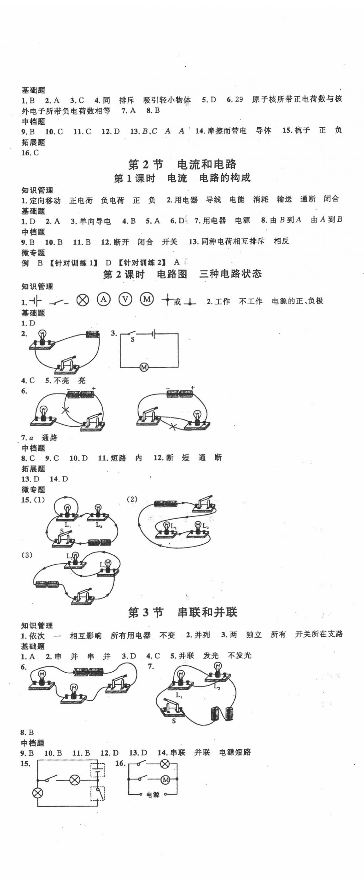 2020年名校課堂九年級物理上冊人教版 第5頁