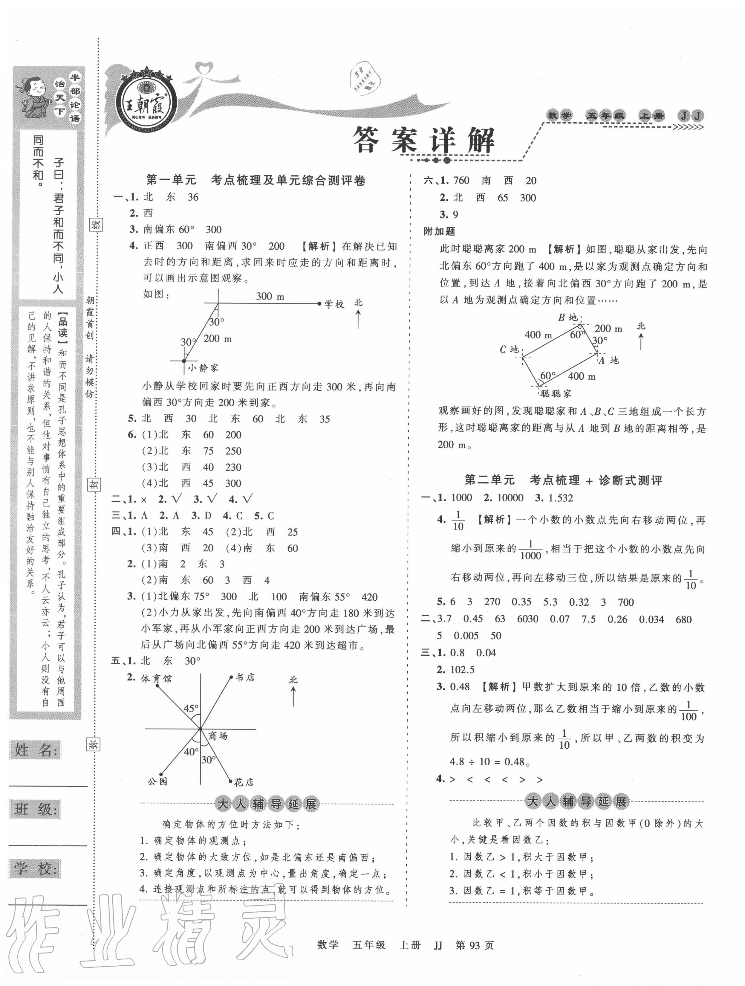 2020年王朝霞考点梳理时习卷五年级数学上册冀教版