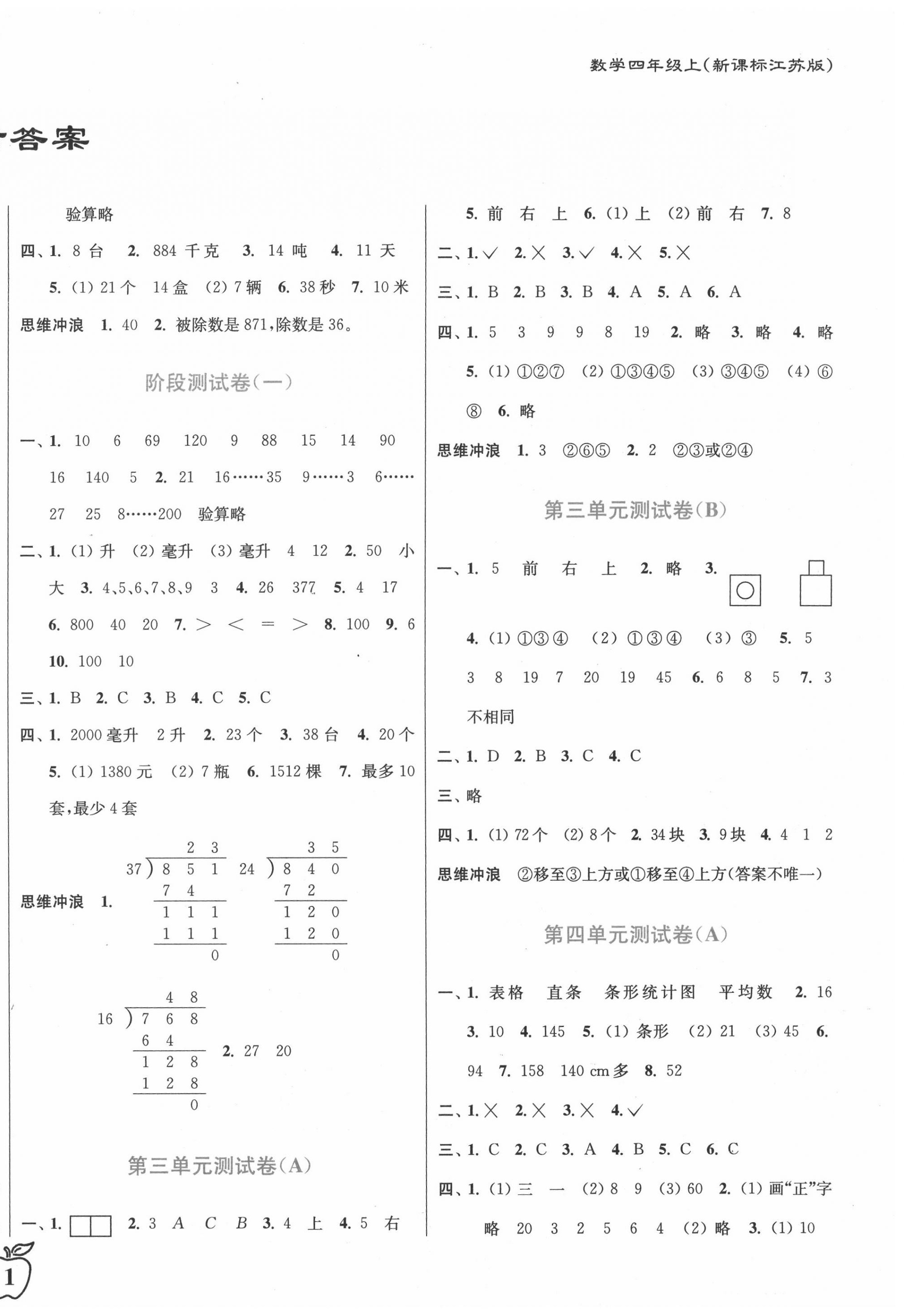 2020年江苏密卷四年级数学上册江苏版 第2页