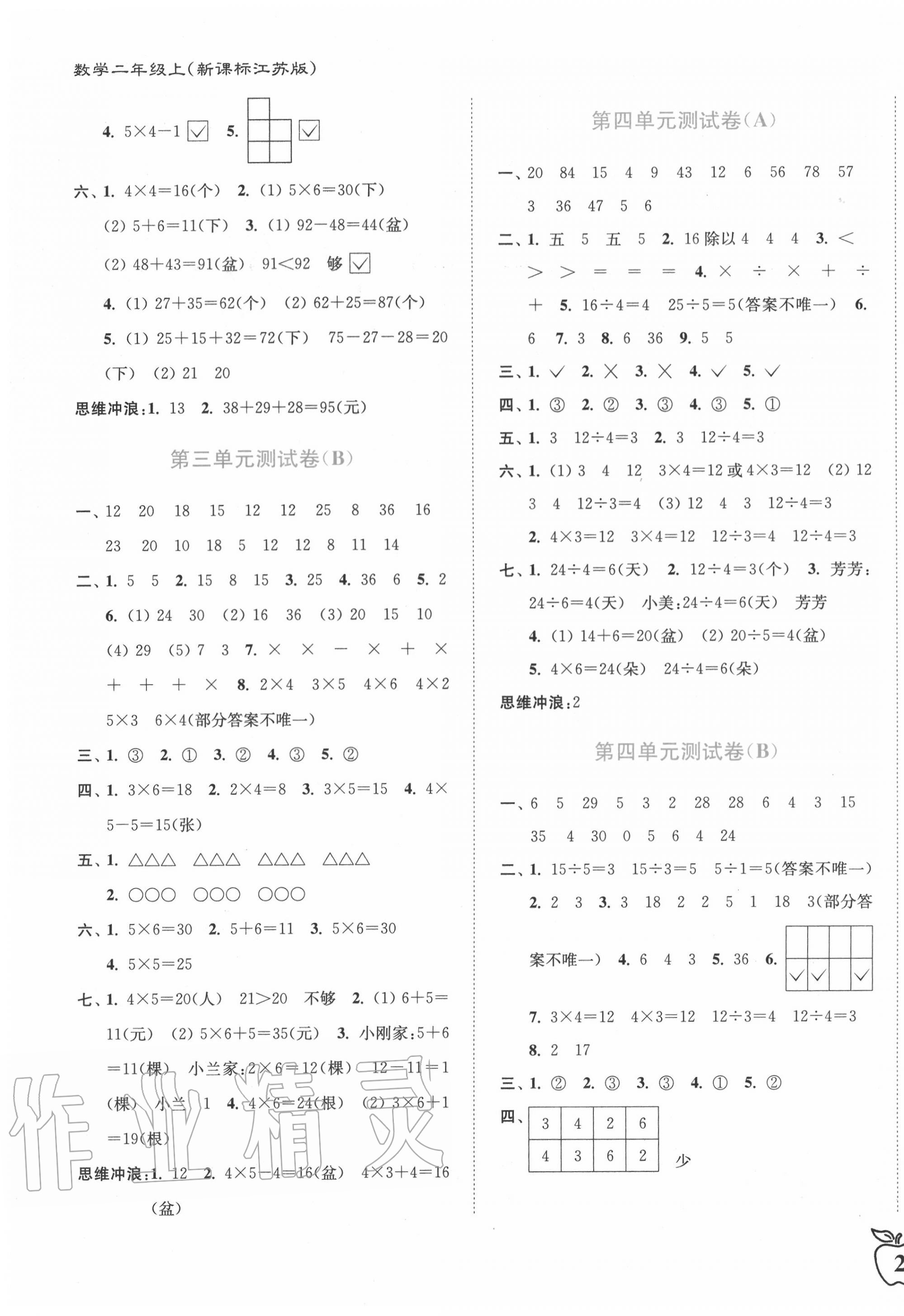 2020年江苏密卷二年级数学上册江苏版 第3页