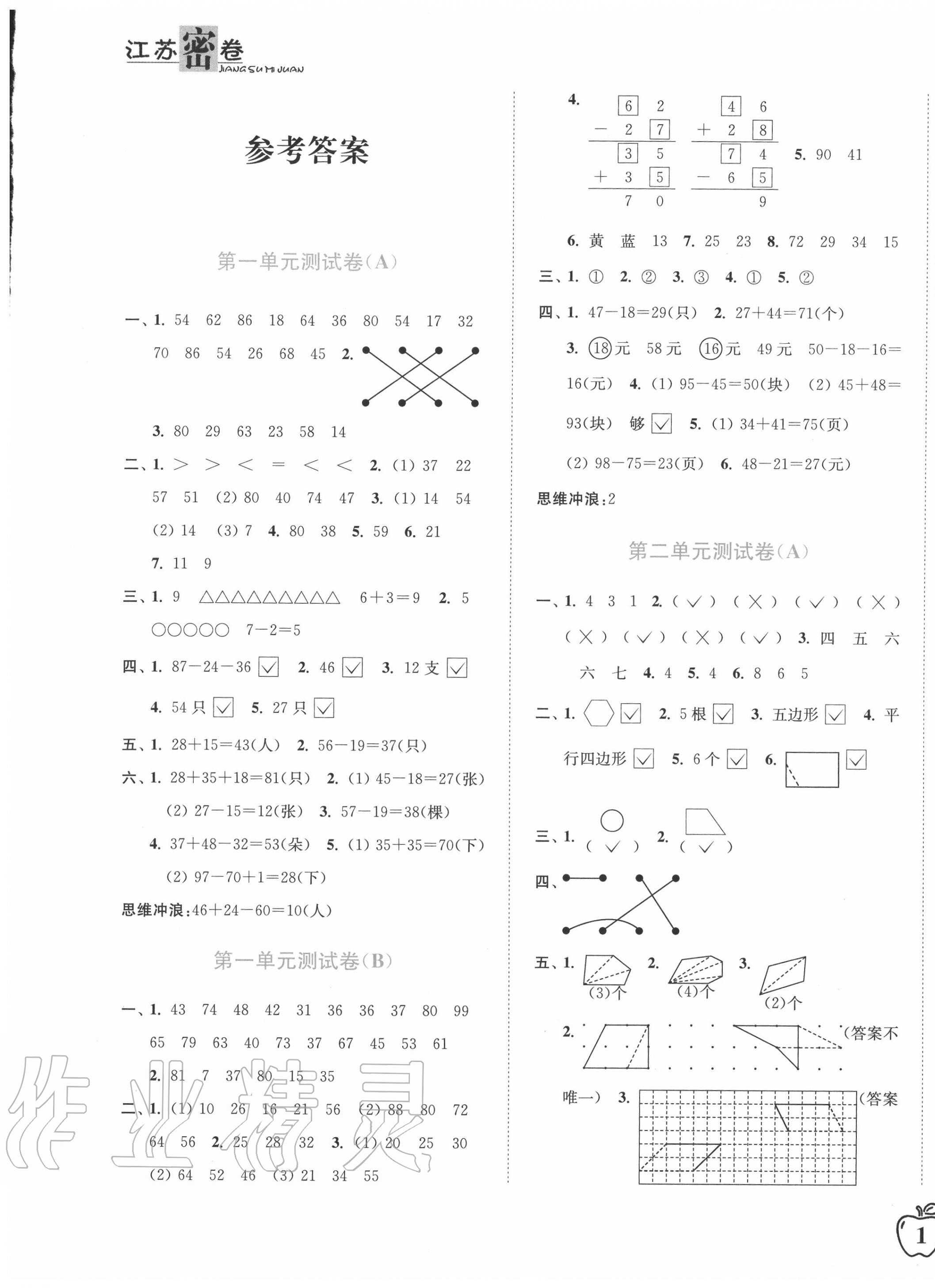 2020年江苏密卷二年级数学上册江苏版 第1页