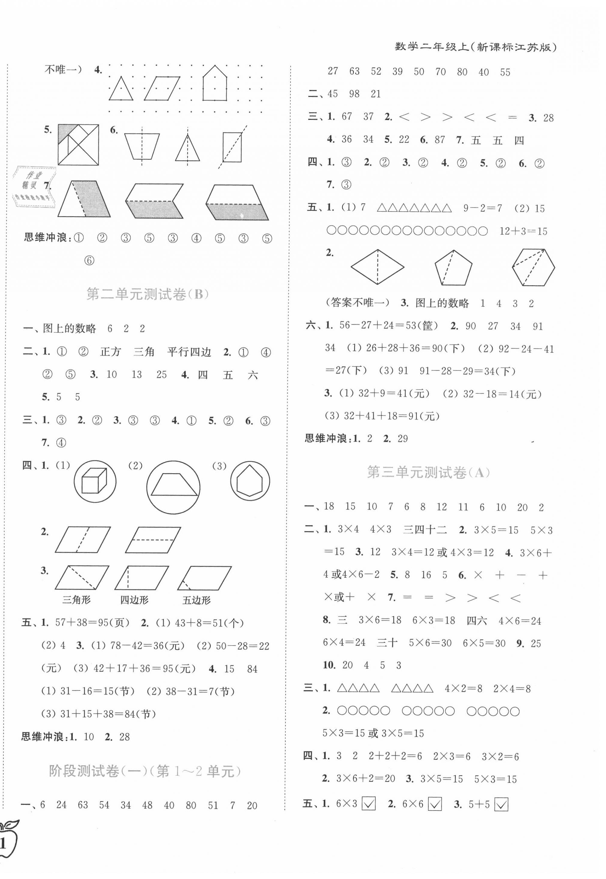 2020年江苏密卷二年级数学上册江苏版 第2页