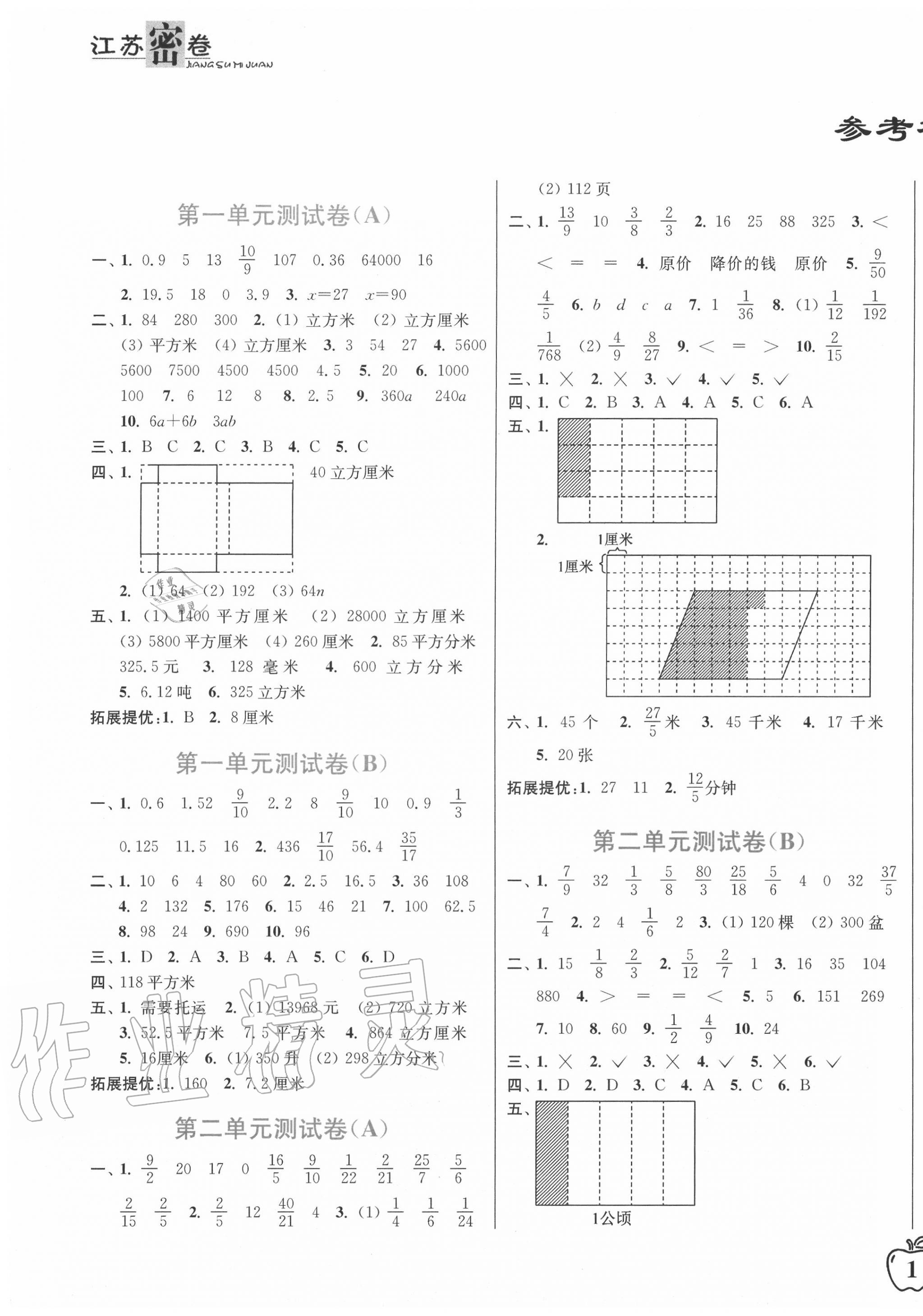 2020年江苏密卷六年级数学上册江苏版 第1页