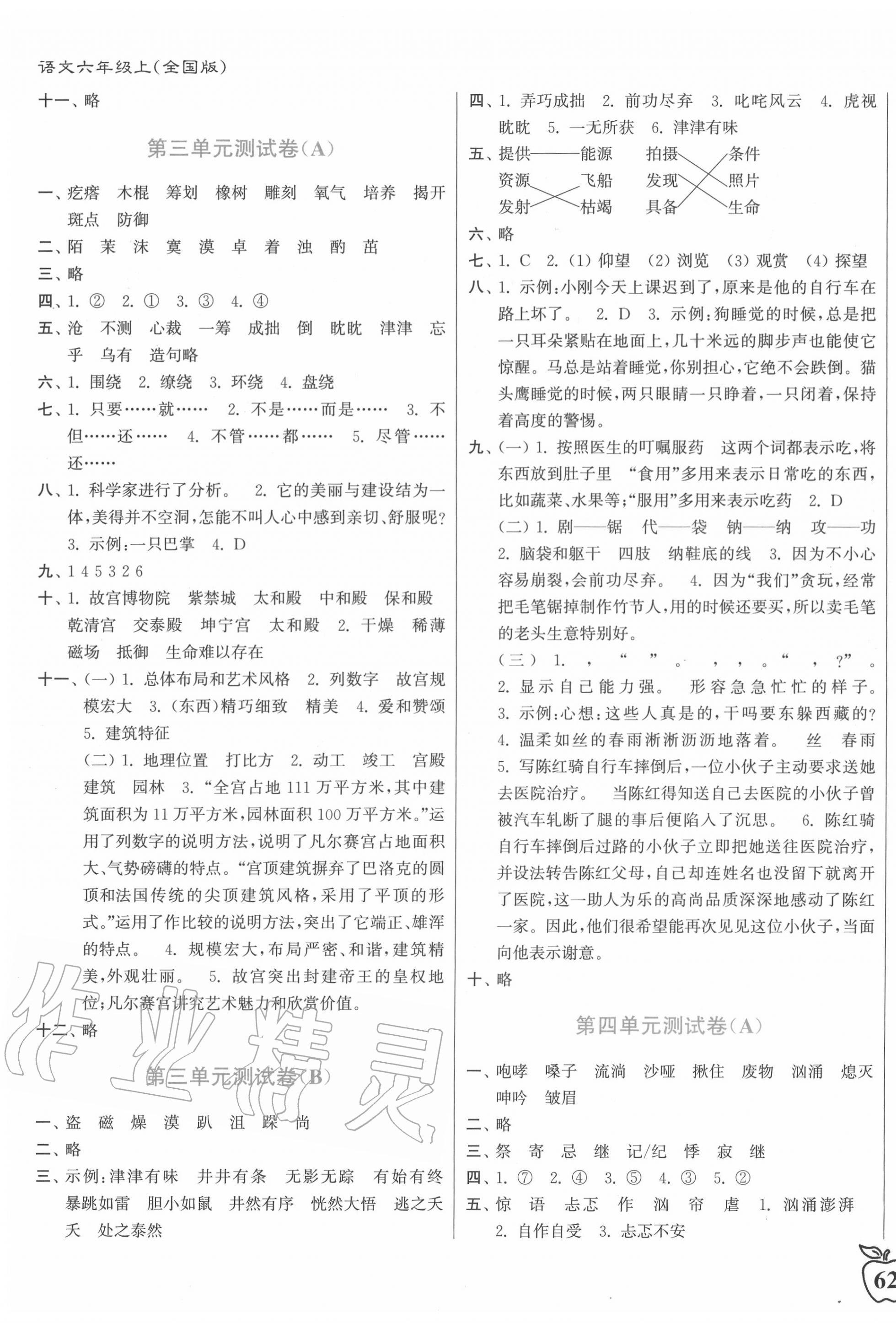 2020年江苏密卷六年级语文上册全国版 第3页