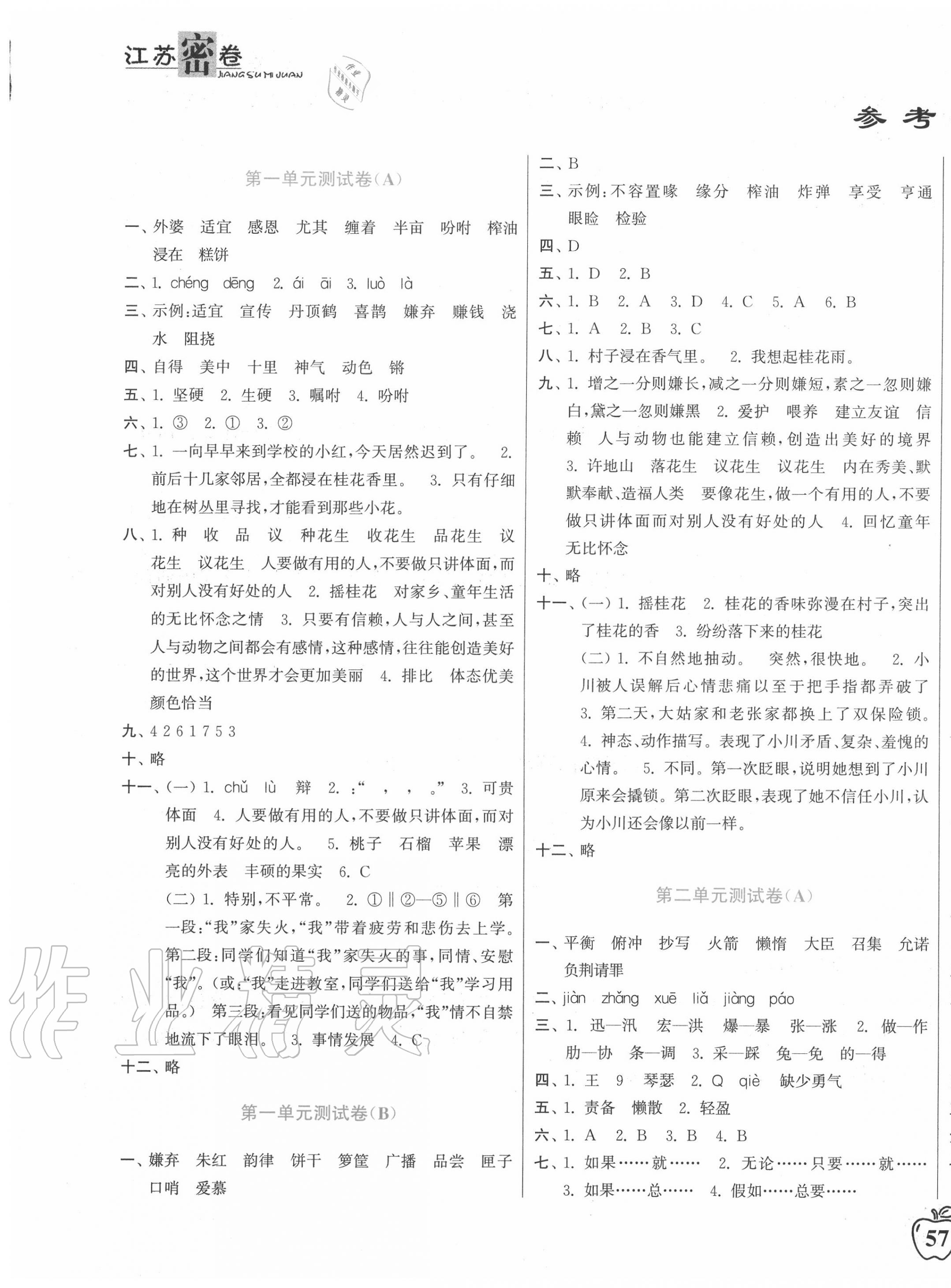 2020年江蘇密卷五年級(jí)語文上冊(cè)全國版 第1頁