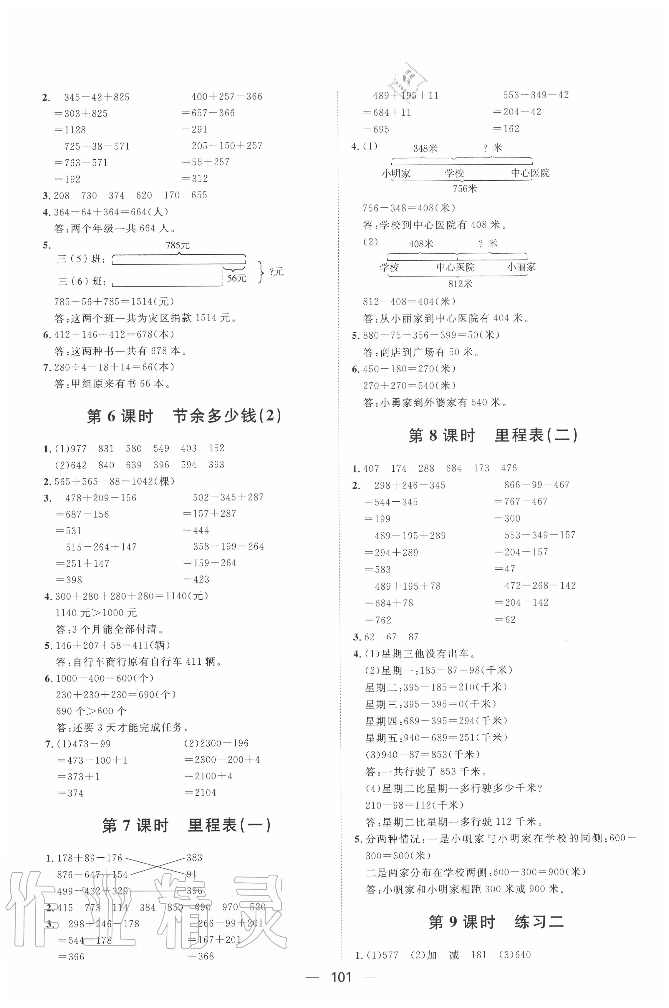 2020年陽光計劃第一步全效訓練達標方案三年級數(shù)學上冊北師大版 第5頁