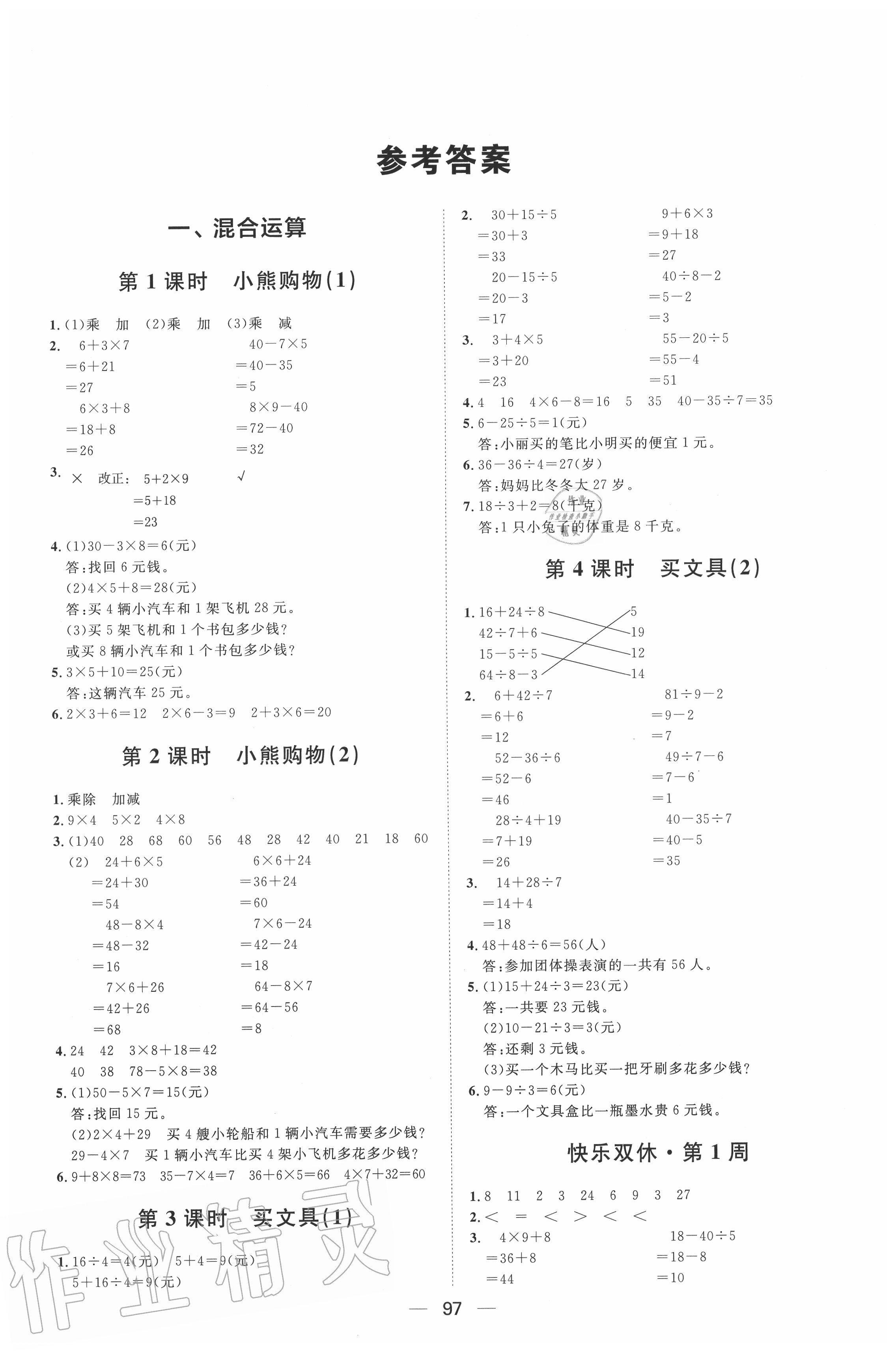 2020年陽光計(jì)劃第一步全效訓(xùn)練達(dá)標(biāo)方案三年級數(shù)學(xué)上冊北師大版 第1頁