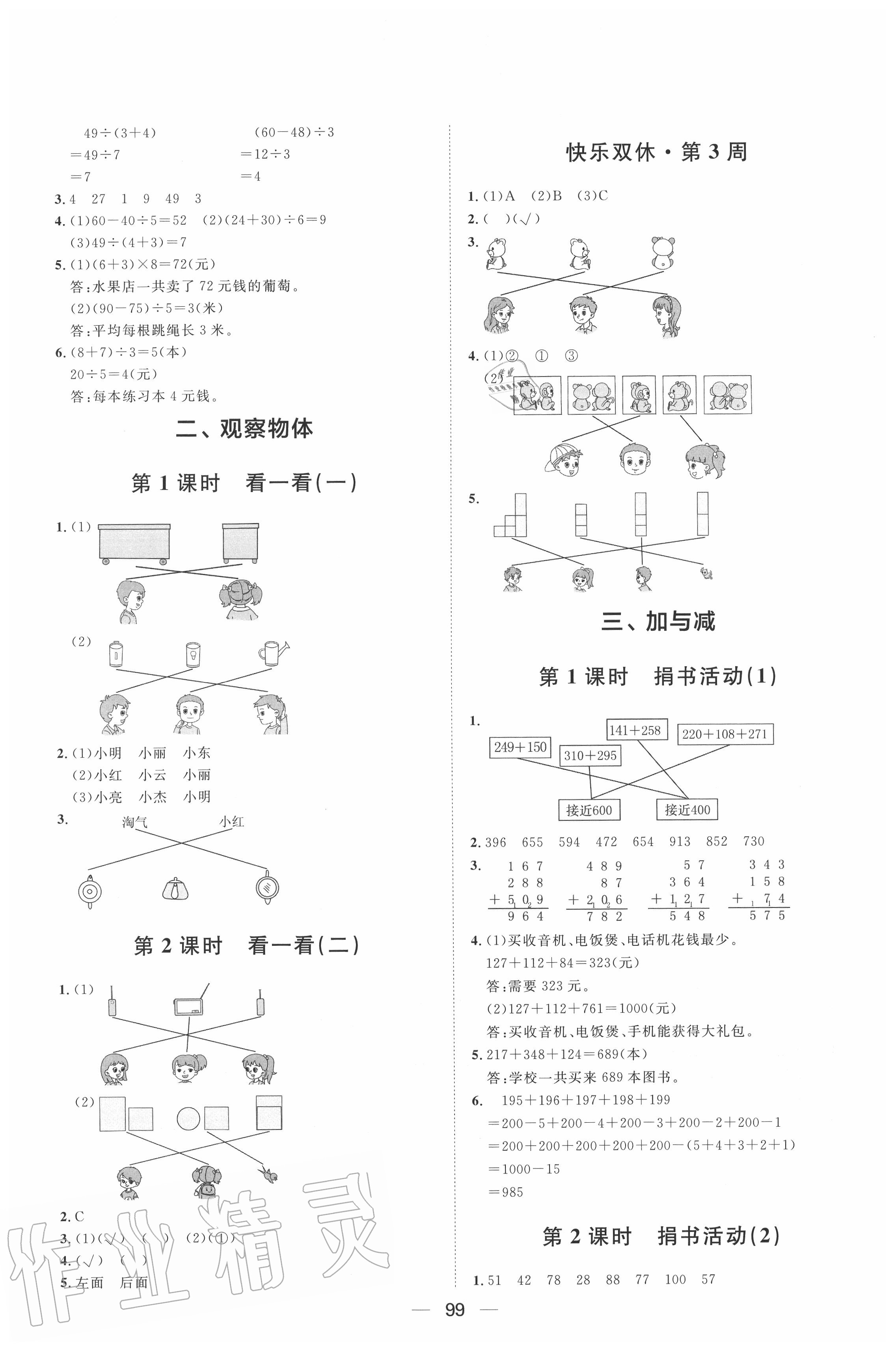 2020年陽光計劃第一步全效訓練達標方案三年級數(shù)學上冊北師大版 第3頁