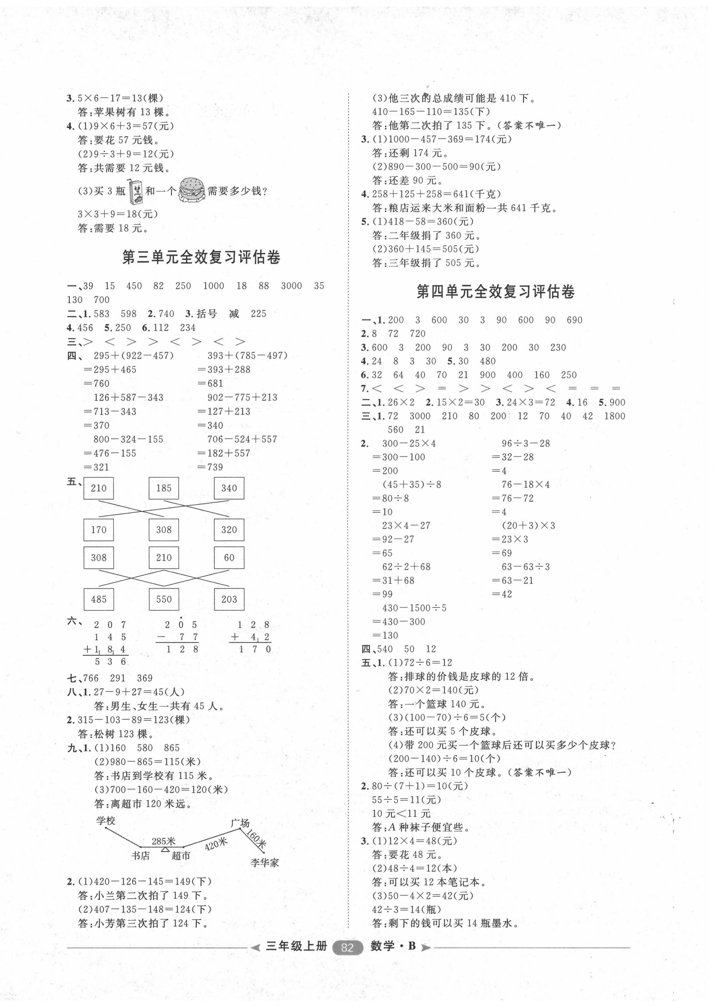 2020年陽(yáng)光計(jì)劃第二步單元期末復(fù)習(xí)與評(píng)價(jià)三年級(jí)數(shù)學(xué)上冊(cè)北師大版 第2頁(yè)