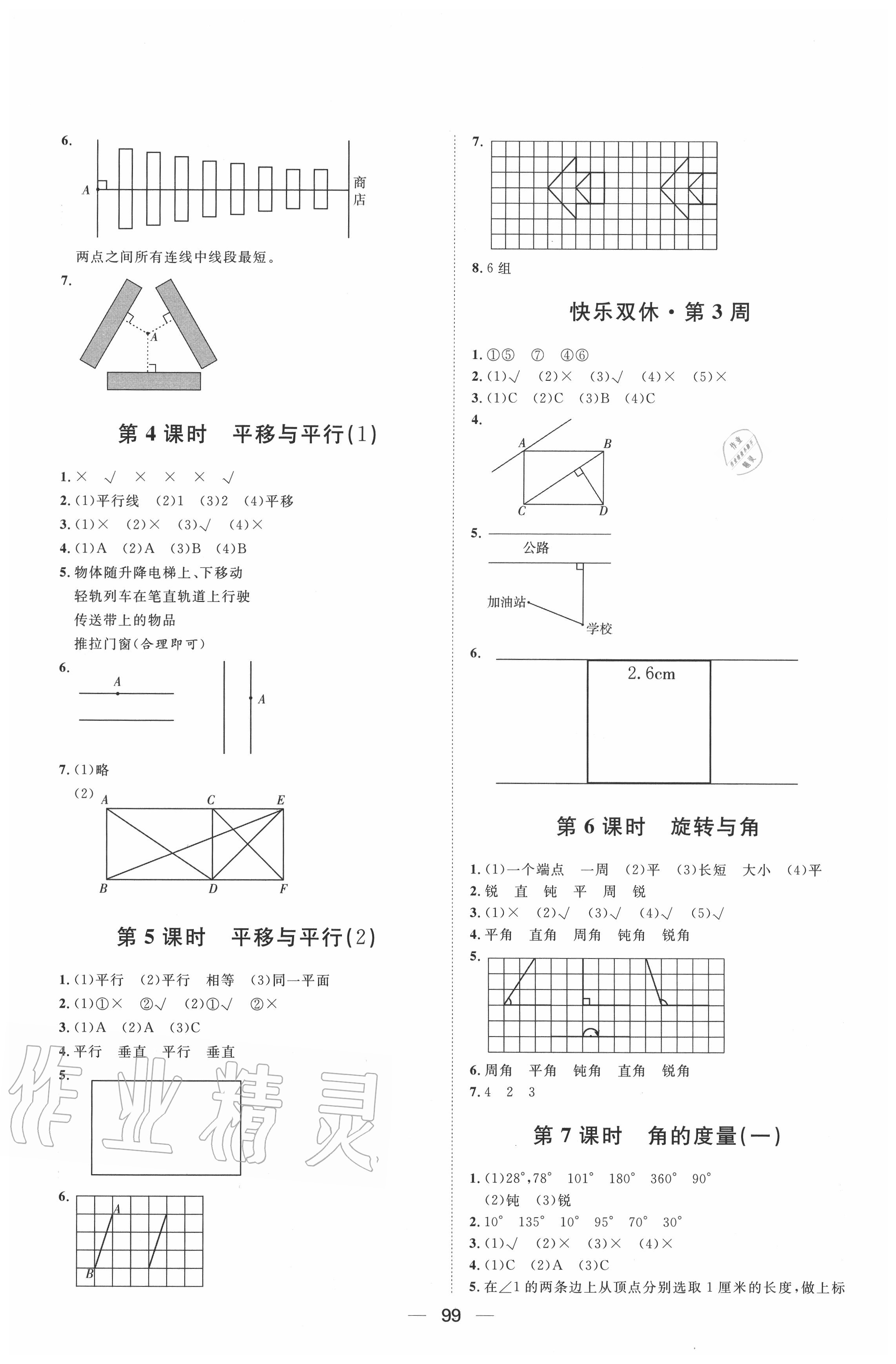 2020年陽光計劃第一步全效訓(xùn)練達標(biāo)方案四年級數(shù)學(xué)上冊北師大版 第3頁