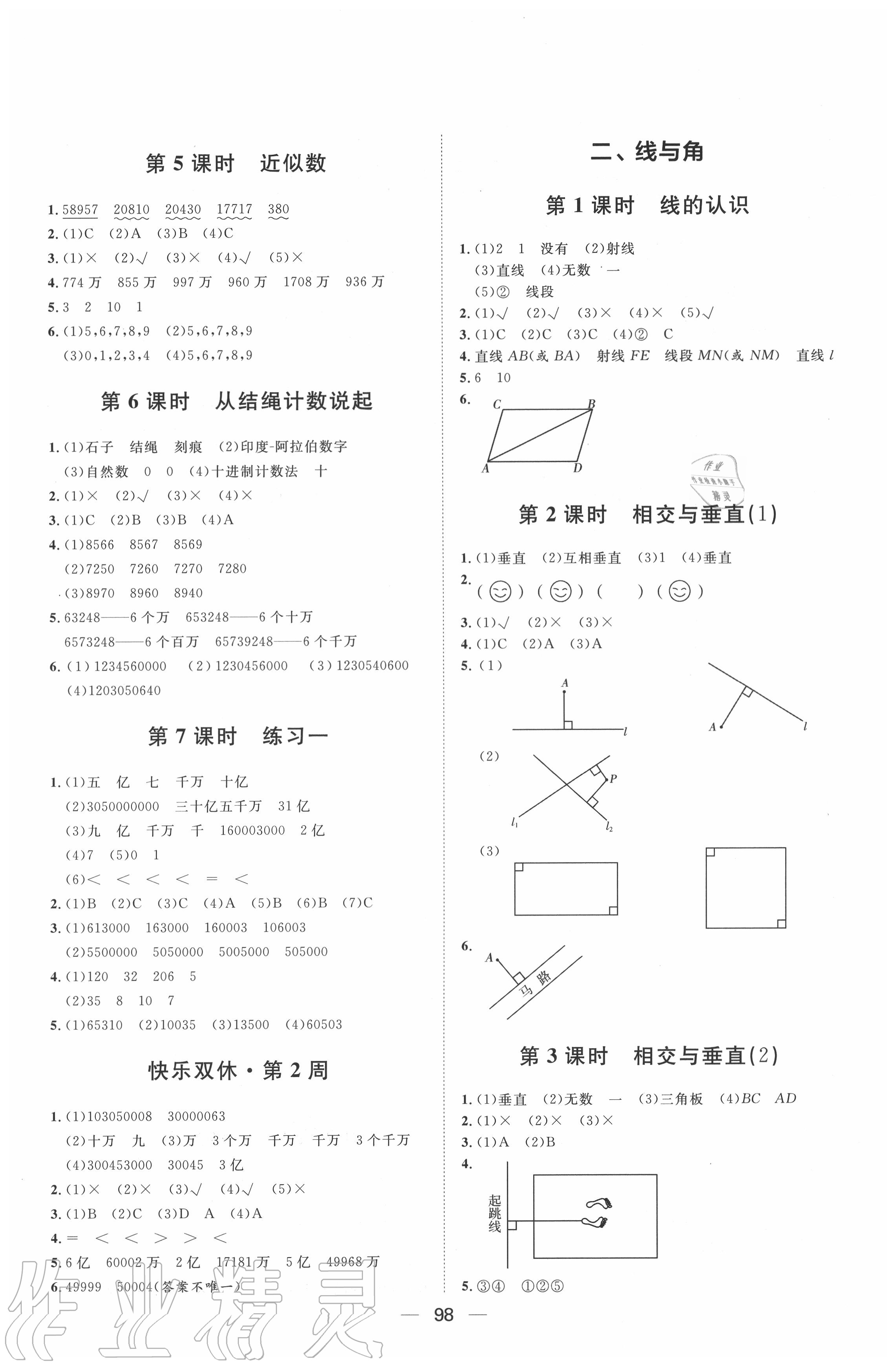 2020年陽(yáng)光計(jì)劃第一步全效訓(xùn)練達(dá)標(biāo)方案四年級(jí)數(shù)學(xué)上冊(cè)北師大版 第2頁(yè)