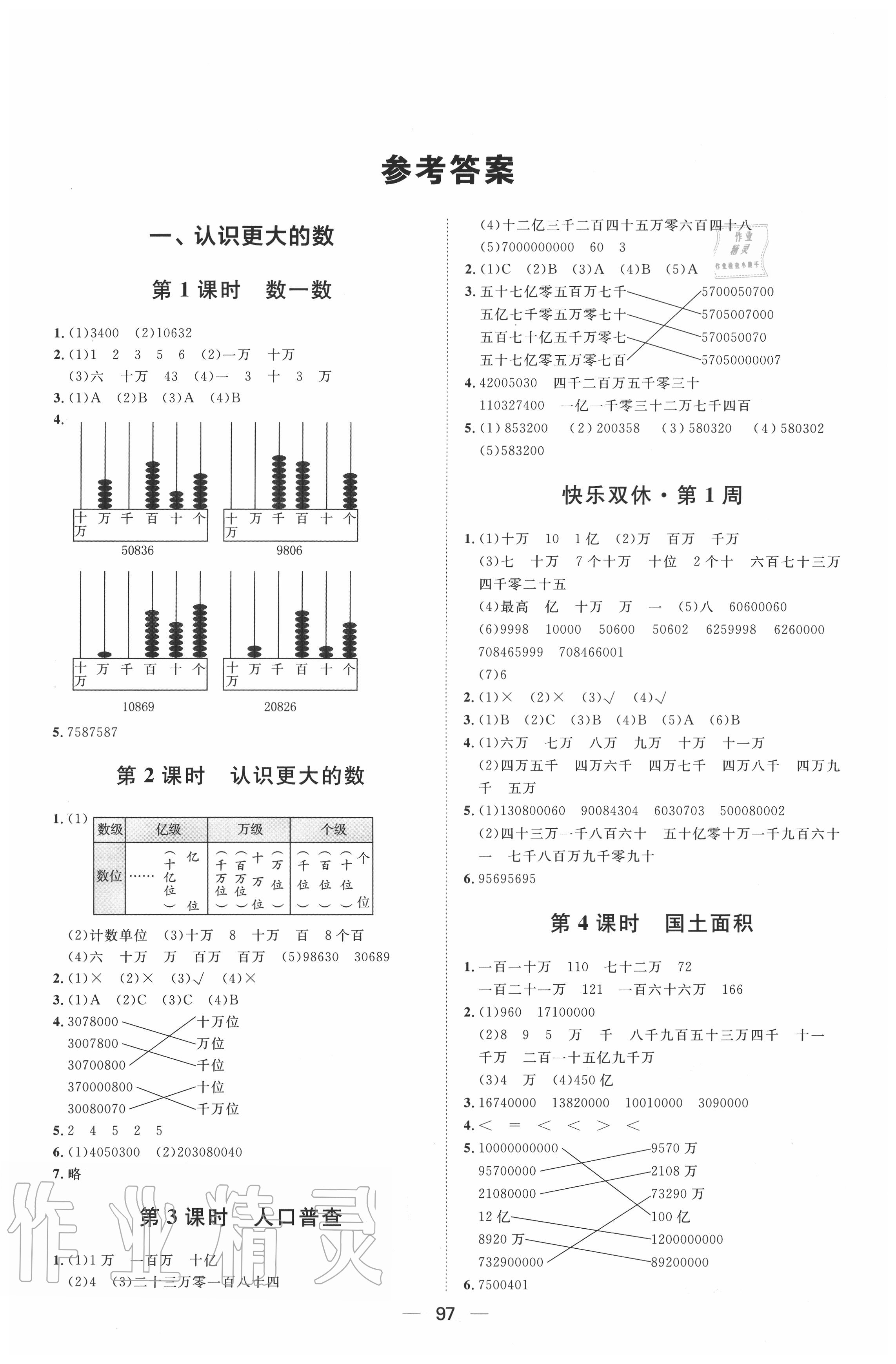 2020年陽光計劃第一步全效訓(xùn)練達標(biāo)方案四年級數(shù)學(xué)上冊北師大版 第1頁