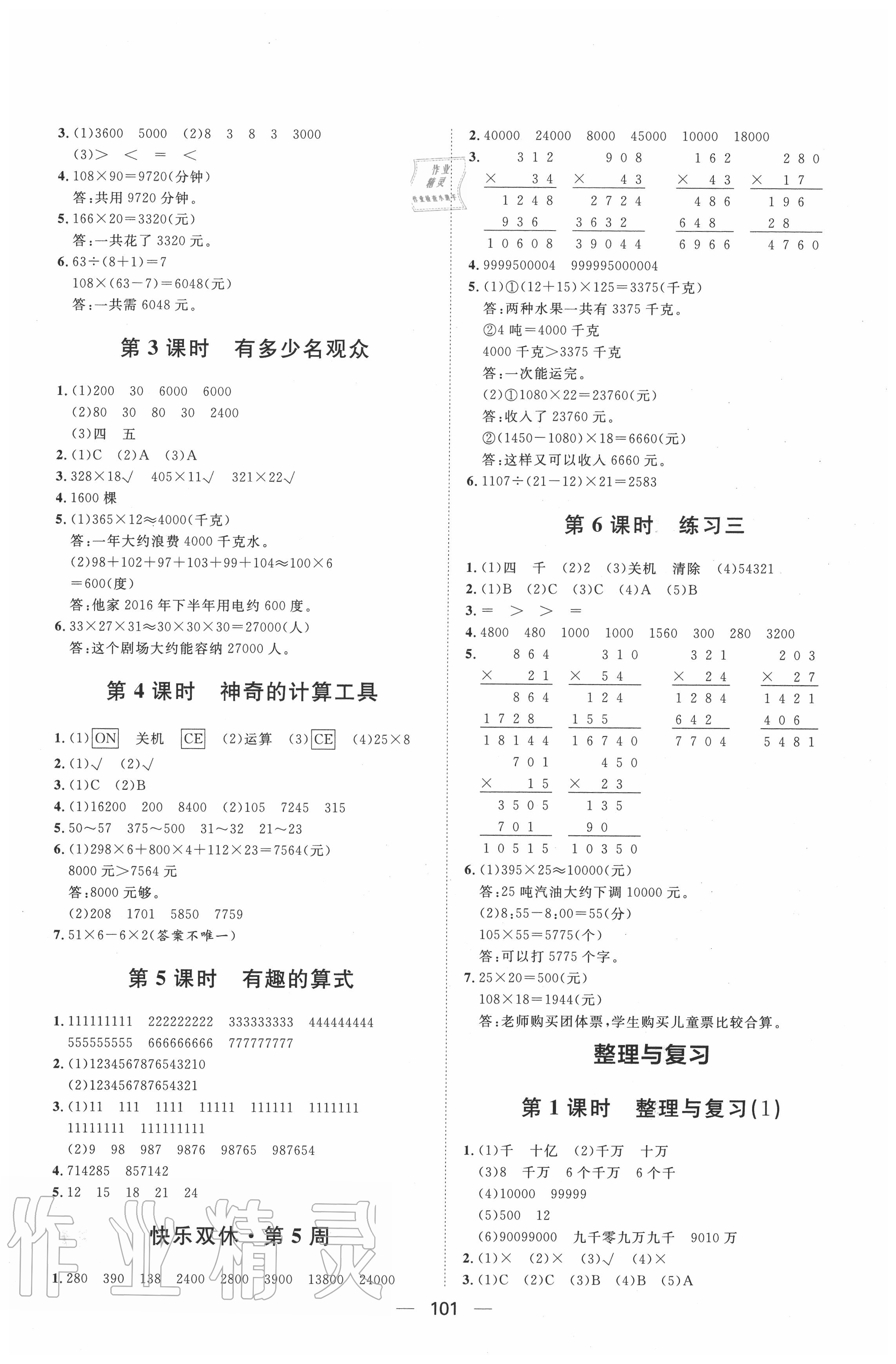 2020年陽光計劃第一步全效訓練達標方案四年級數(shù)學上冊北師大版 第5頁