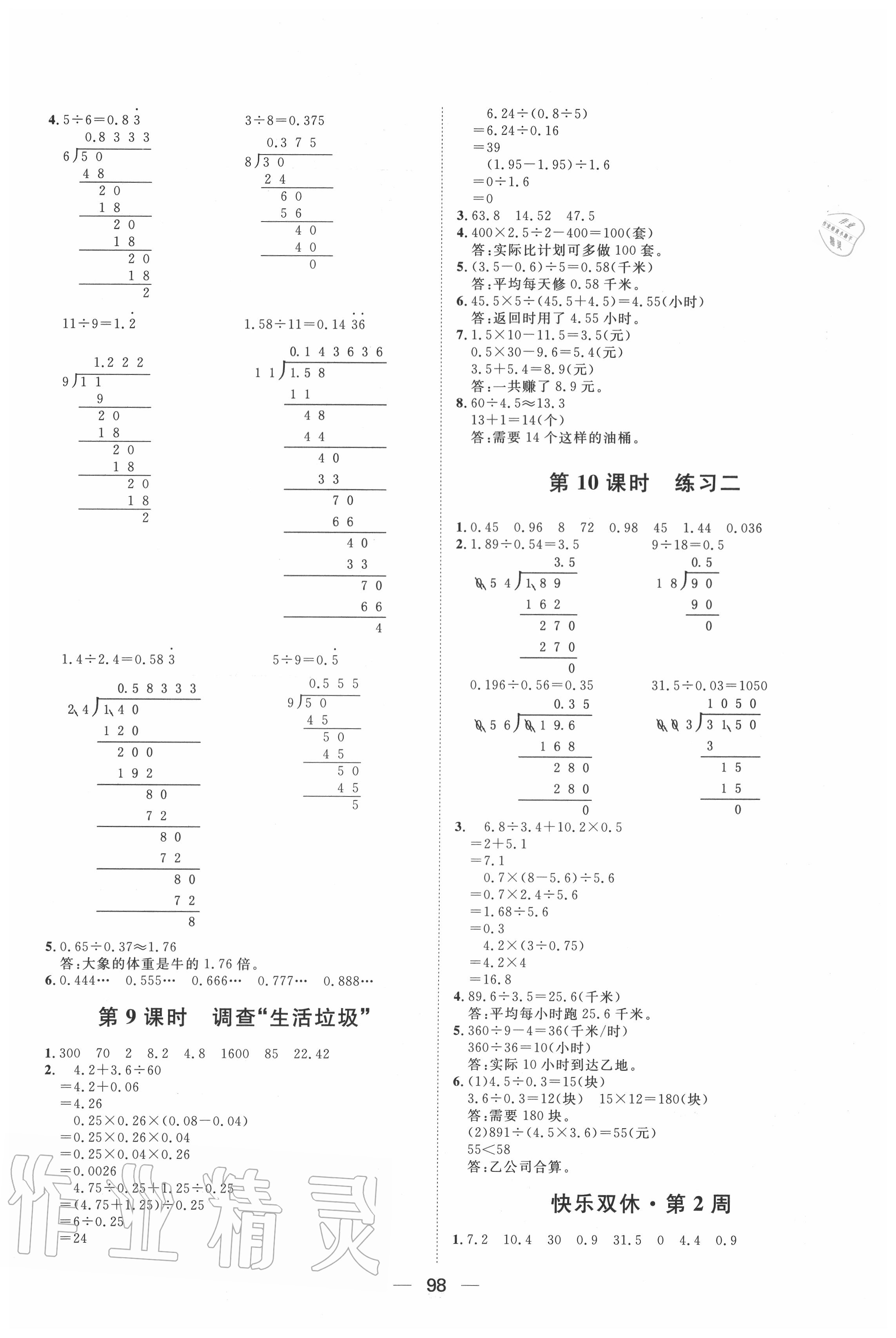 2020年陽光計劃第一步全效訓練達標方案五年級數(shù)學上冊北師大版 第4頁