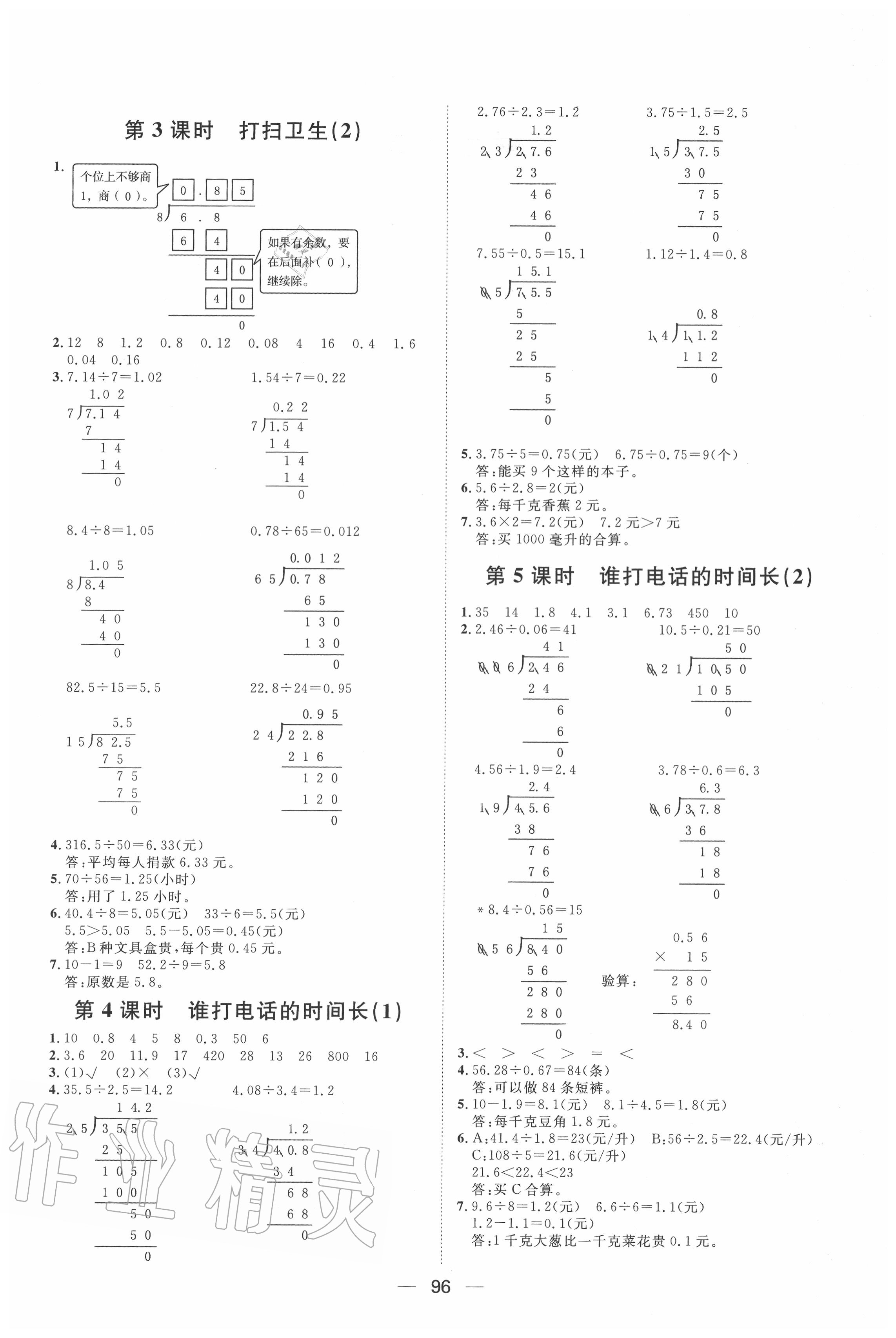 2020年陽光計劃第一步全效訓練達標方案五年級數(shù)學上冊北師大版 第2頁