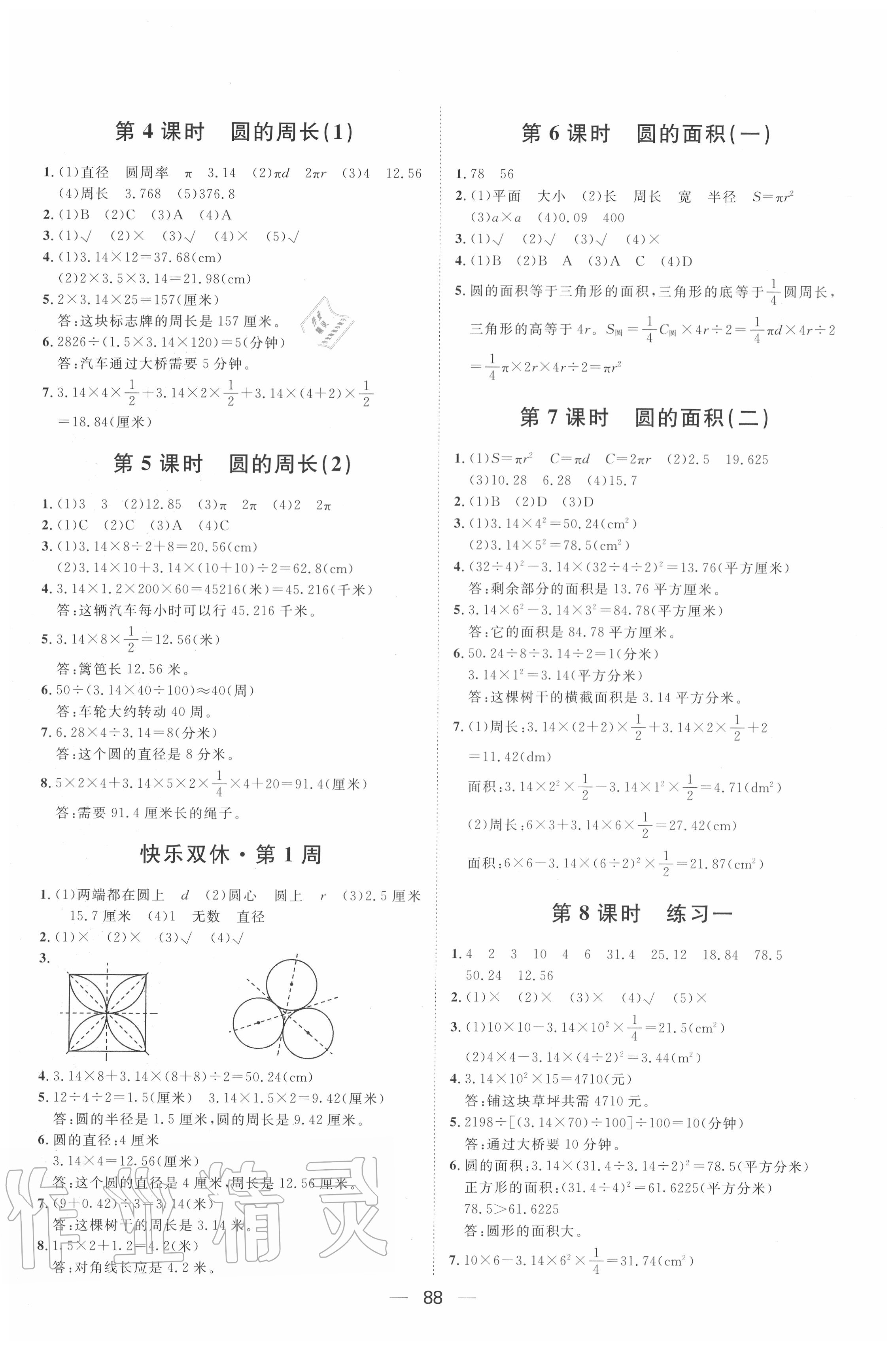 2020年陽光計劃第一步全效訓練達標方案六年級數學上冊北師大版 第2頁