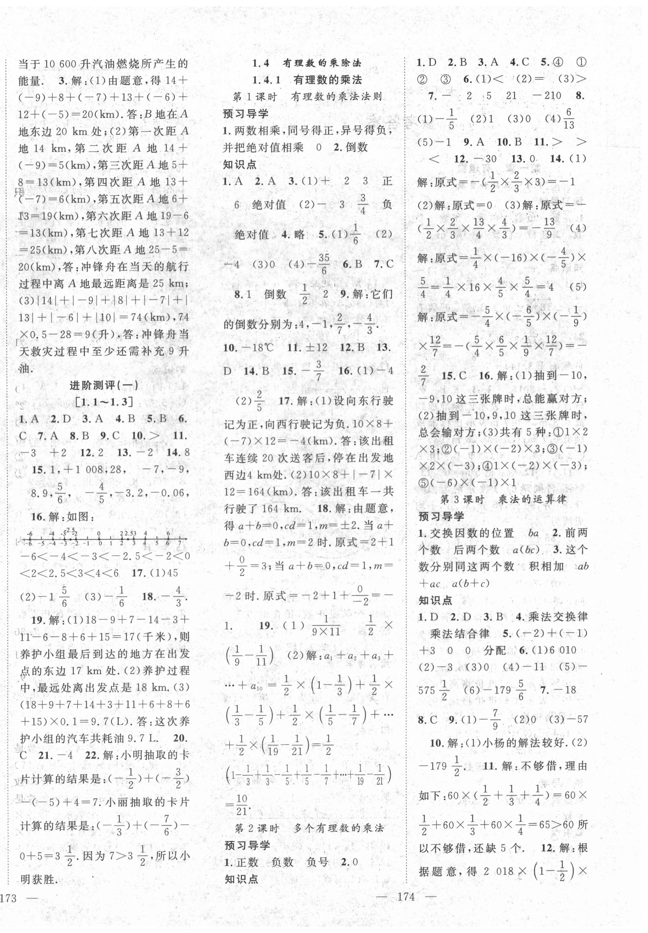 2020年名师学案七年级数学上册人教版 第4页