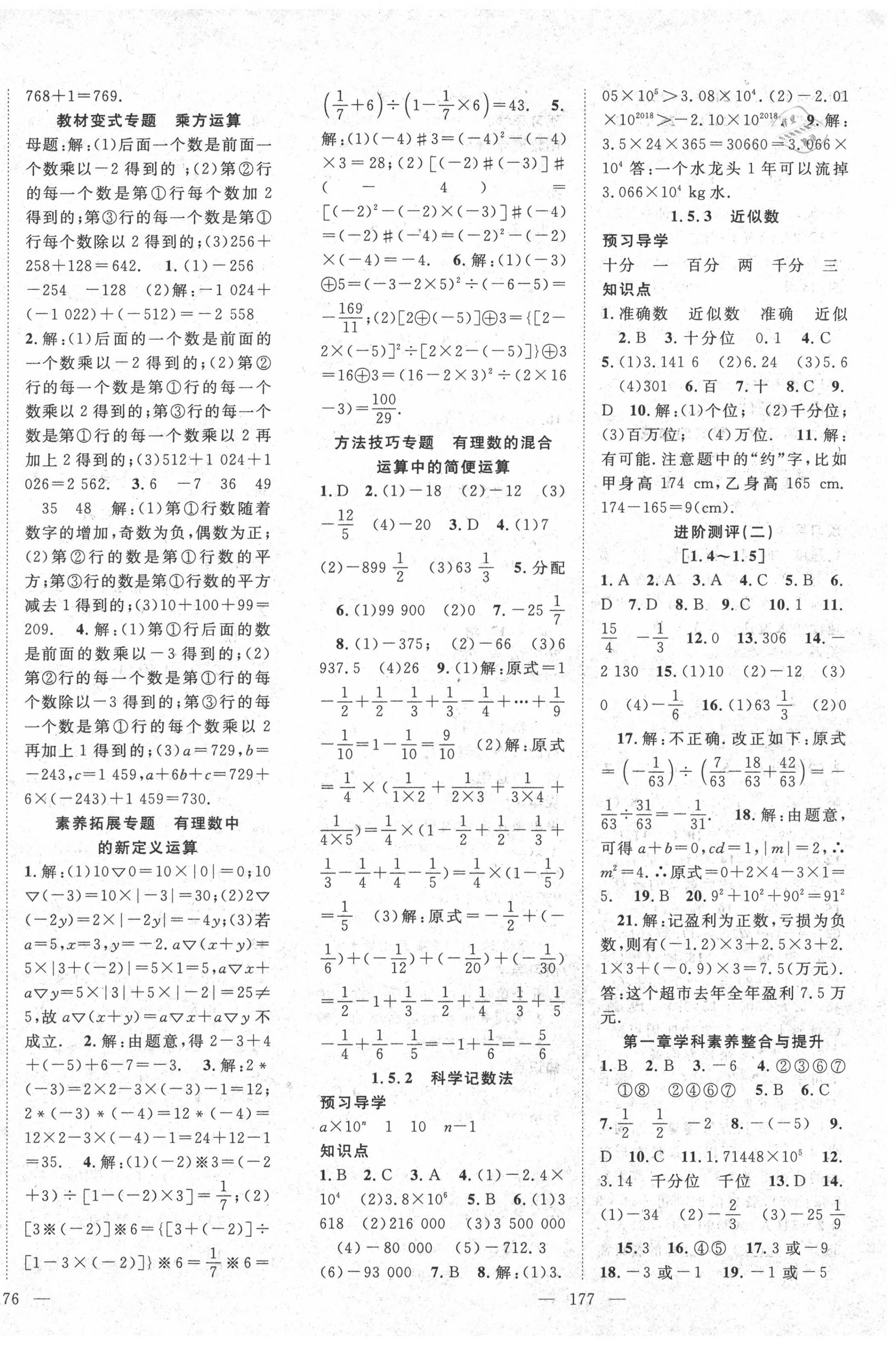 2020年名师学案七年级数学上册人教版 第6页