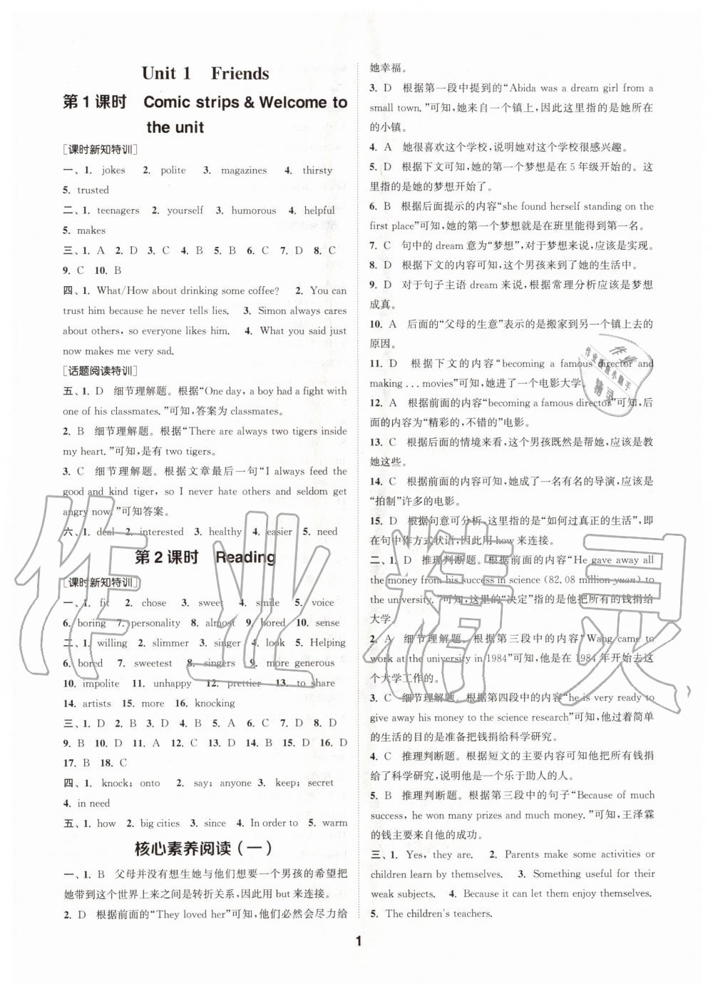 2022年拔尖特训八年级英语下册译林版第1页参考答案