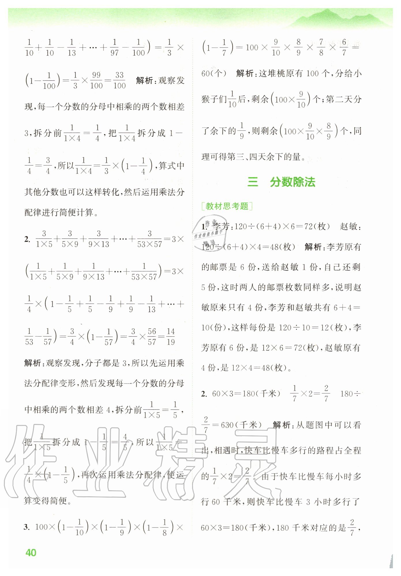 2020年拔尖特训六年级数学上册苏教版 参考答案第4页