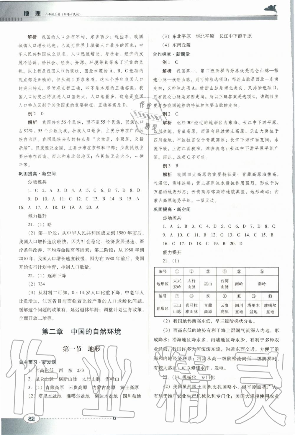 2020年南方新课堂金牌学案八年级地理上册粤人民版 第2页